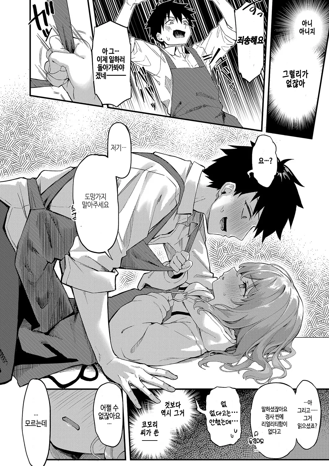 [Chiizu Ore] Koi wa yomu mono Sakaru mono (COMIC ExE 68) [Korean] [Digital] 10eme image