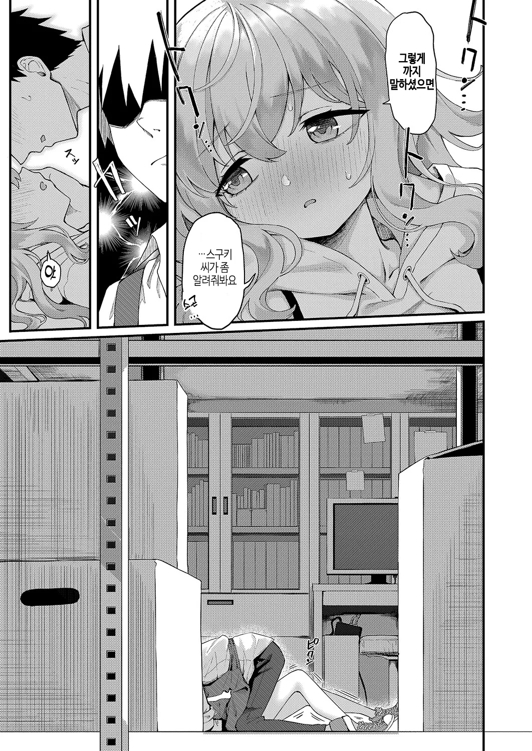 [Chiizu Ore] Koi wa yomu mono Sakaru mono (COMIC ExE 68) [Korean] [Digital] 11eme image