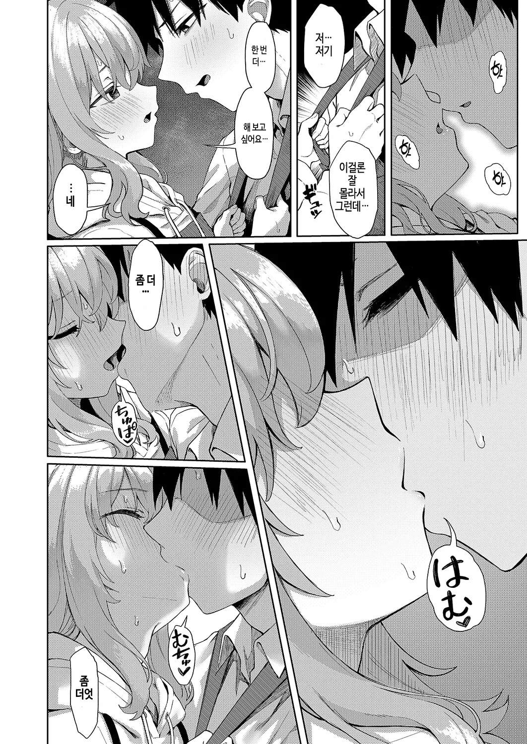 [Chiizu Ore] Koi wa yomu mono Sakaru mono (COMIC ExE 68) [Korean] [Digital] 12eme image