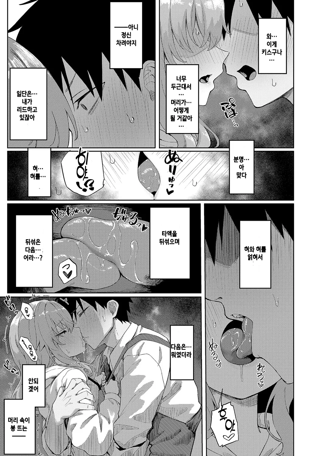 [Chiizu Ore] Koi wa yomu mono Sakaru mono (COMIC ExE 68) [Korean] [Digital] 13eme image