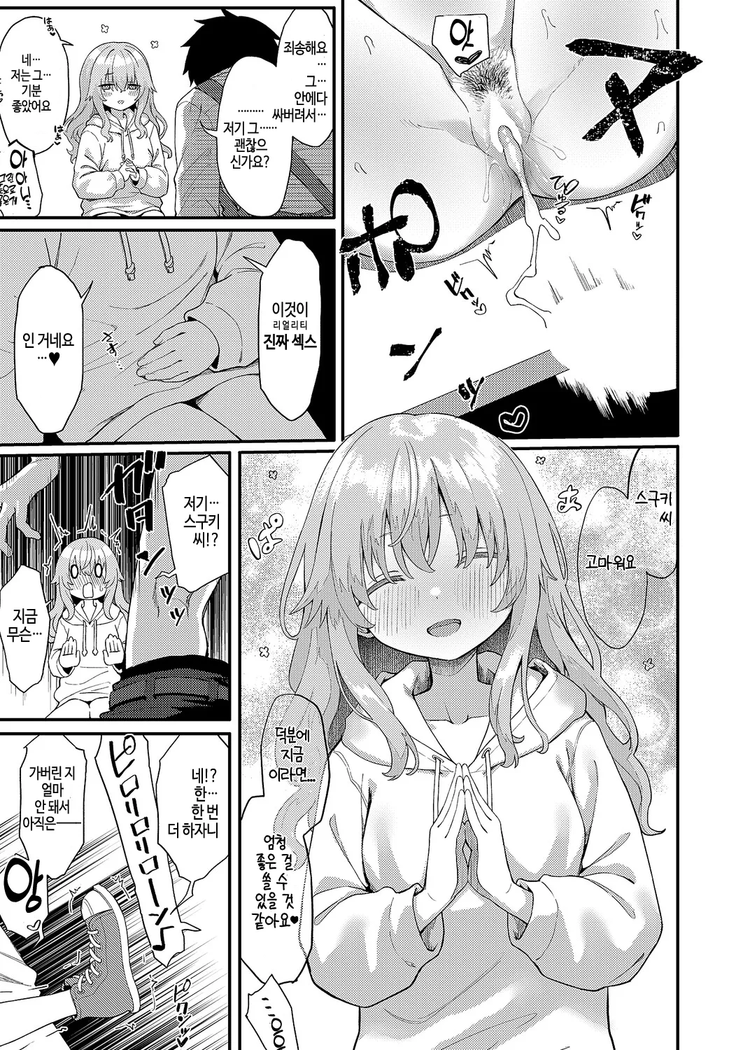 [Chiizu Ore] Koi wa yomu mono Sakaru mono (COMIC ExE 68) [Korean] [Digital] 25eme image