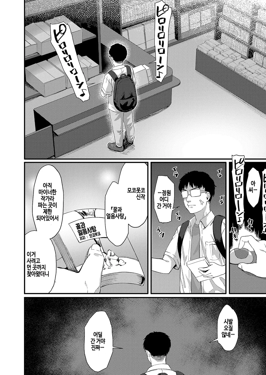 [Chiizu Ore] Koi wa yomu mono Sakaru mono (COMIC ExE 68) [Korean] [Digital] 26eme image