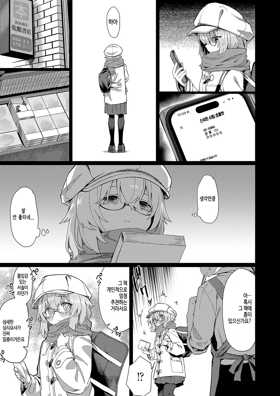 [Chiizu Ore] Koi wa yomu mono Sakaru mono (COMIC ExE 68) [Korean] [Digital] 33eme image