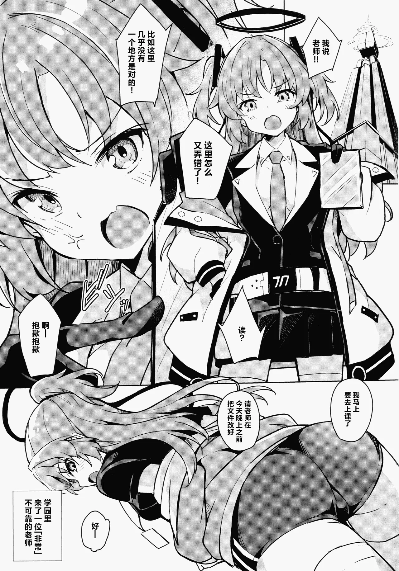 (C105) [Solar Milk Soft (Solar Milk)] Sensei no Seiheki ga Egui丨老师的性癖实在是太鬼畜了 (Blue Archive) [Chinese] [角都九阳个人汉化] numero di immagine  3