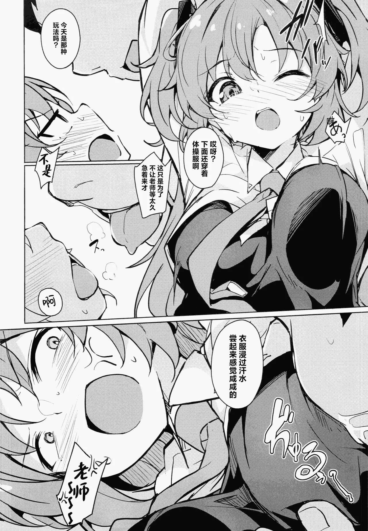 (C105) [Solar Milk Soft (Solar Milk)] Sensei no Seiheki ga Egui丨老师的性癖实在是太鬼畜了 (Blue Archive) [Chinese] [角都九阳个人汉化] numero di immagine  6