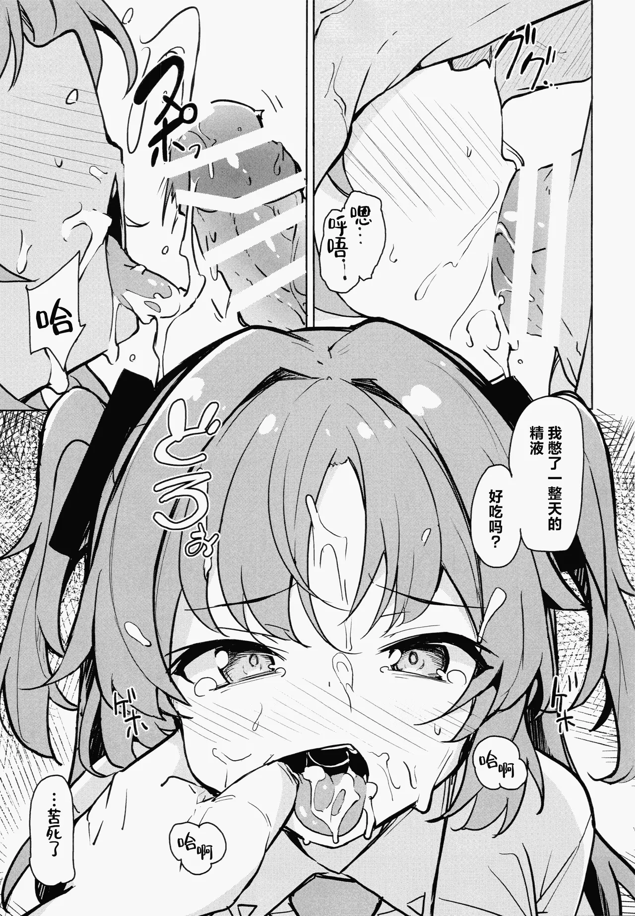 (C105) [Solar Milk Soft (Solar Milk)] Sensei no Seiheki ga Egui丨老师的性癖实在是太鬼畜了 (Blue Archive) [Chinese] [角都九阳个人汉化] numero di immagine  9