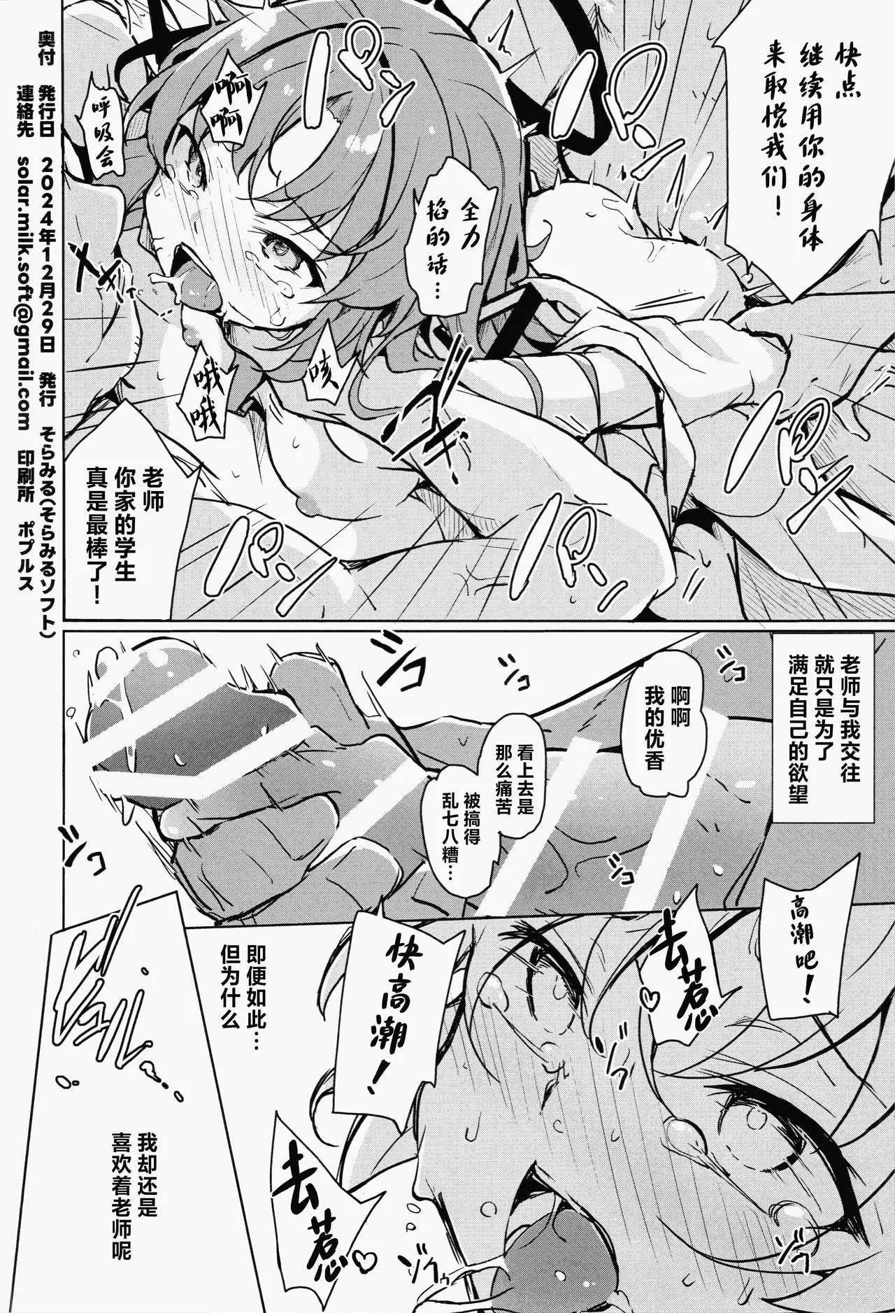 (C105) [Solar Milk Soft (Solar Milk)] Sensei no Seiheki ga Egui丨老师的性癖实在是太鬼畜了 (Blue Archive) [Chinese] [角都九阳个人汉化] numero di immagine  22