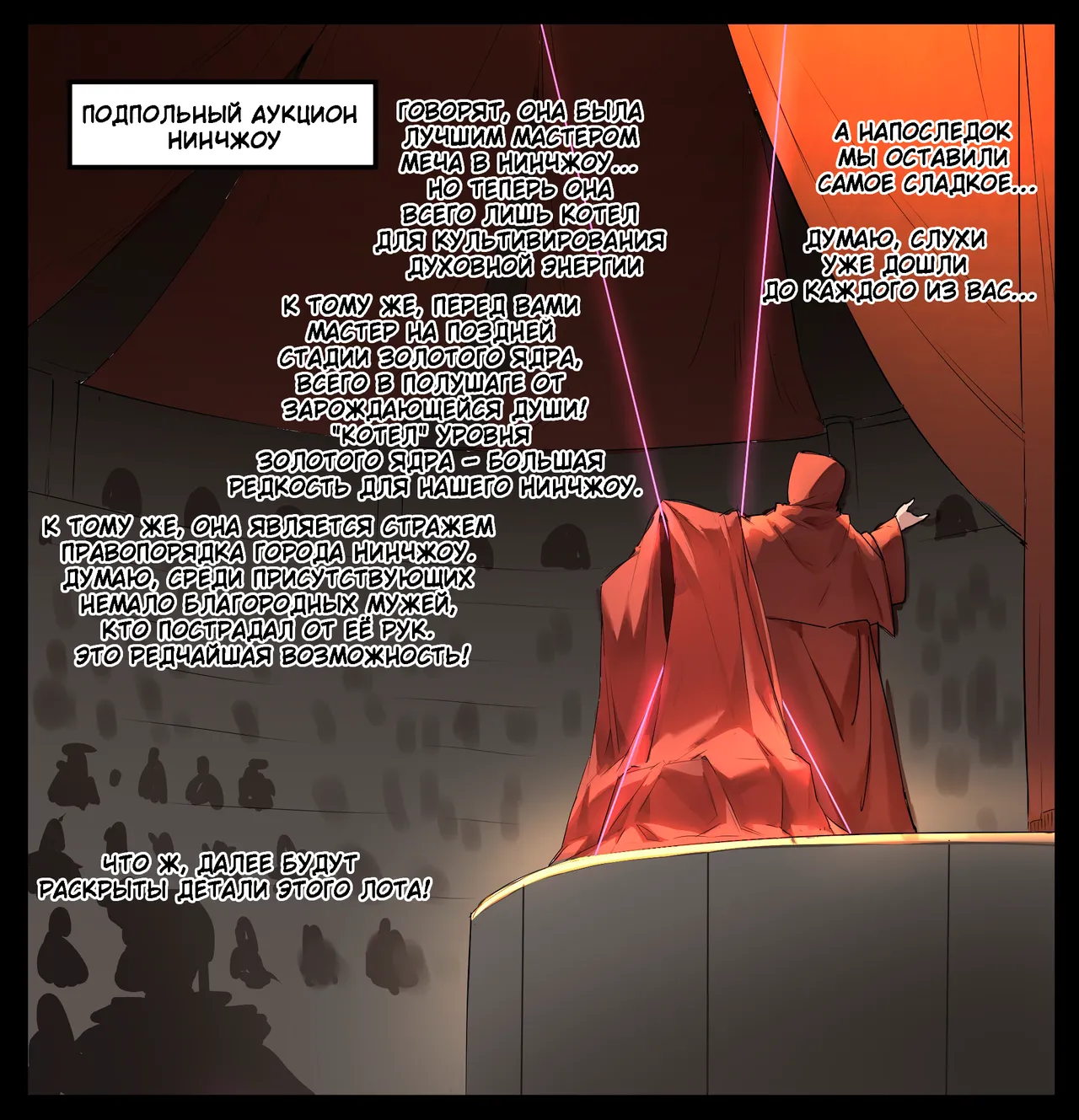 [Dawalixi] Immortal Auction [Russian] 图片编号 5