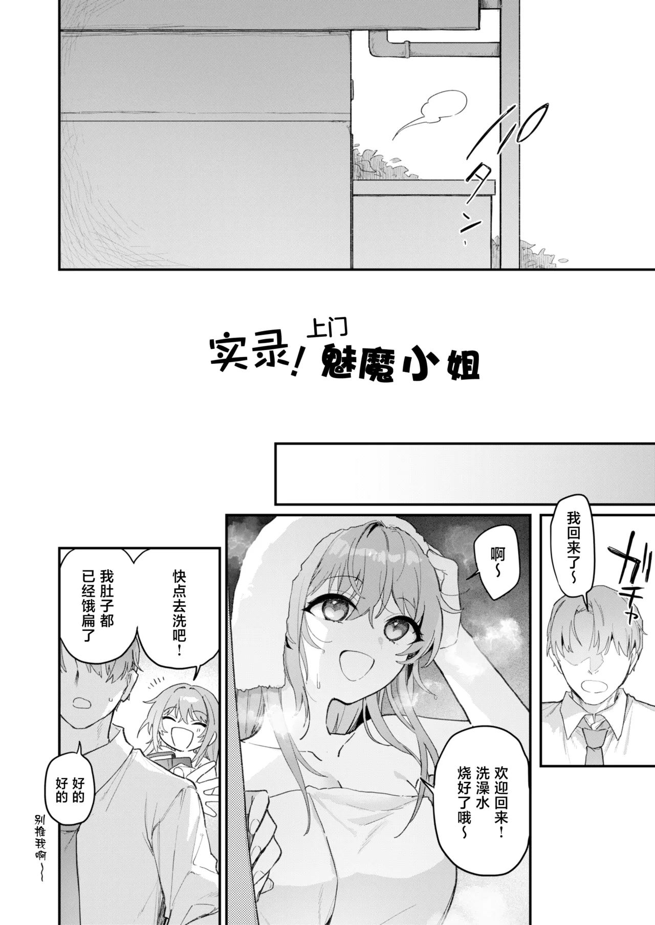 [nature. (Haduki Haduki)] Jitsuroku! Oshikake Succubus-san [Chinese] [Digital] imagen número 3