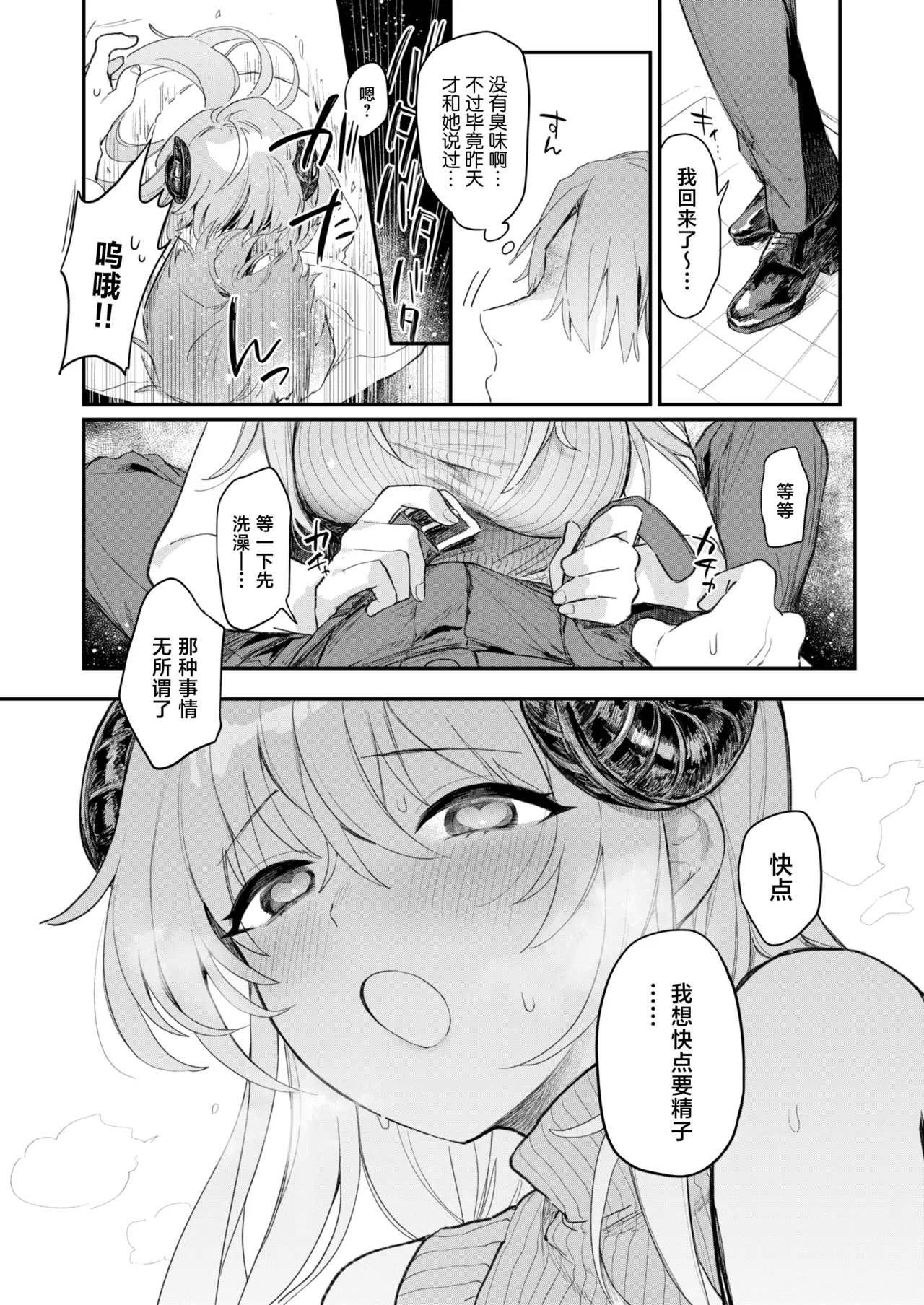 [nature. (Haduki Haduki)] Jitsuroku! Oshikake Succubus-san [Chinese] [Digital] imagen número 5