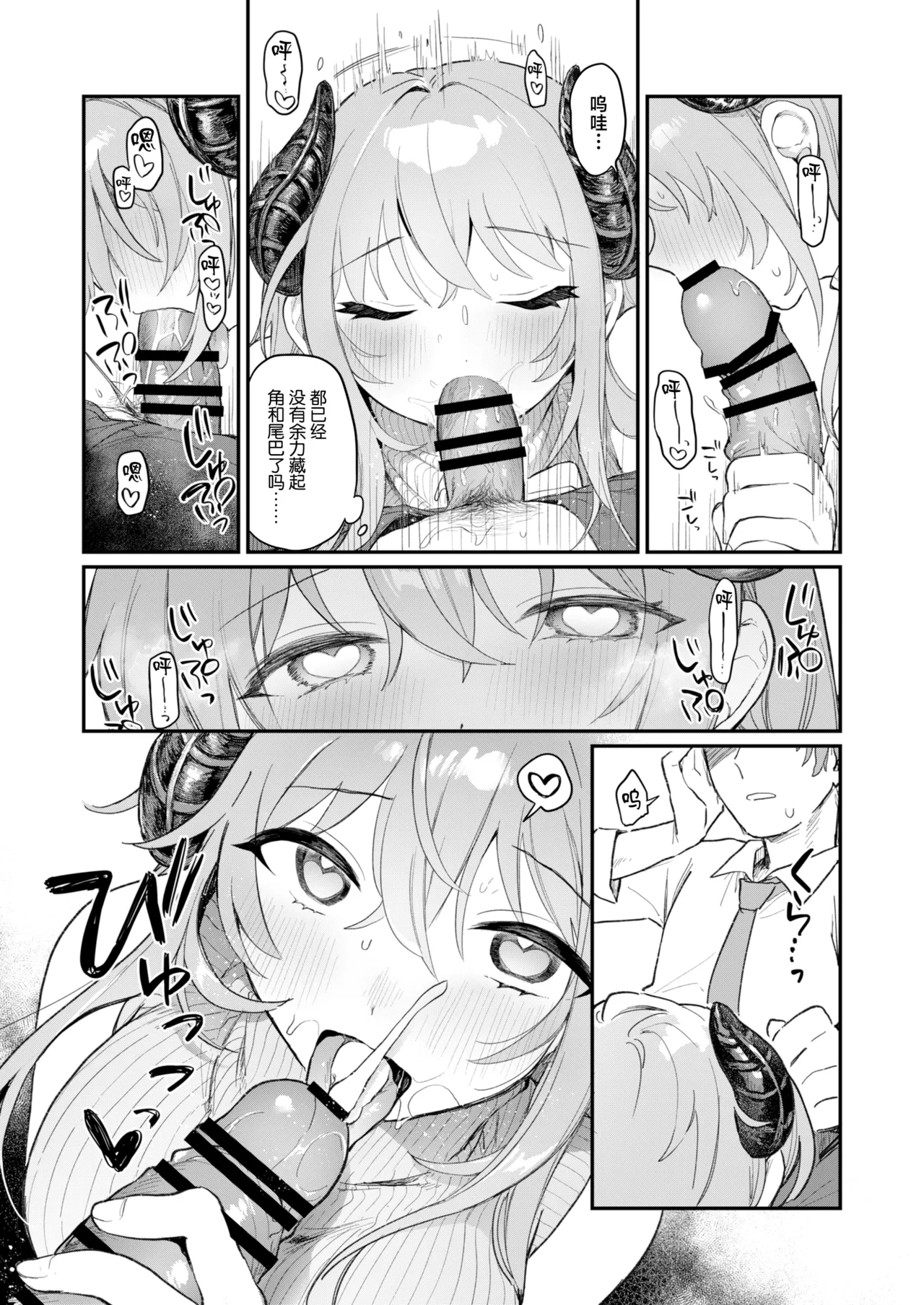 [nature. (Haduki Haduki)] Jitsuroku! Oshikake Succubus-san [Chinese] [Digital] imagen número 6