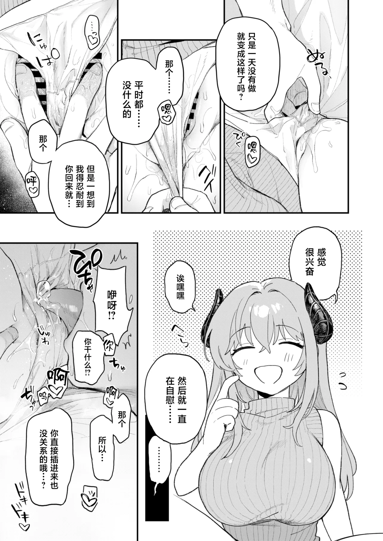 [nature. (Haduki Haduki)] Jitsuroku! Oshikake Succubus-san [Chinese] [Digital] imagen número 8