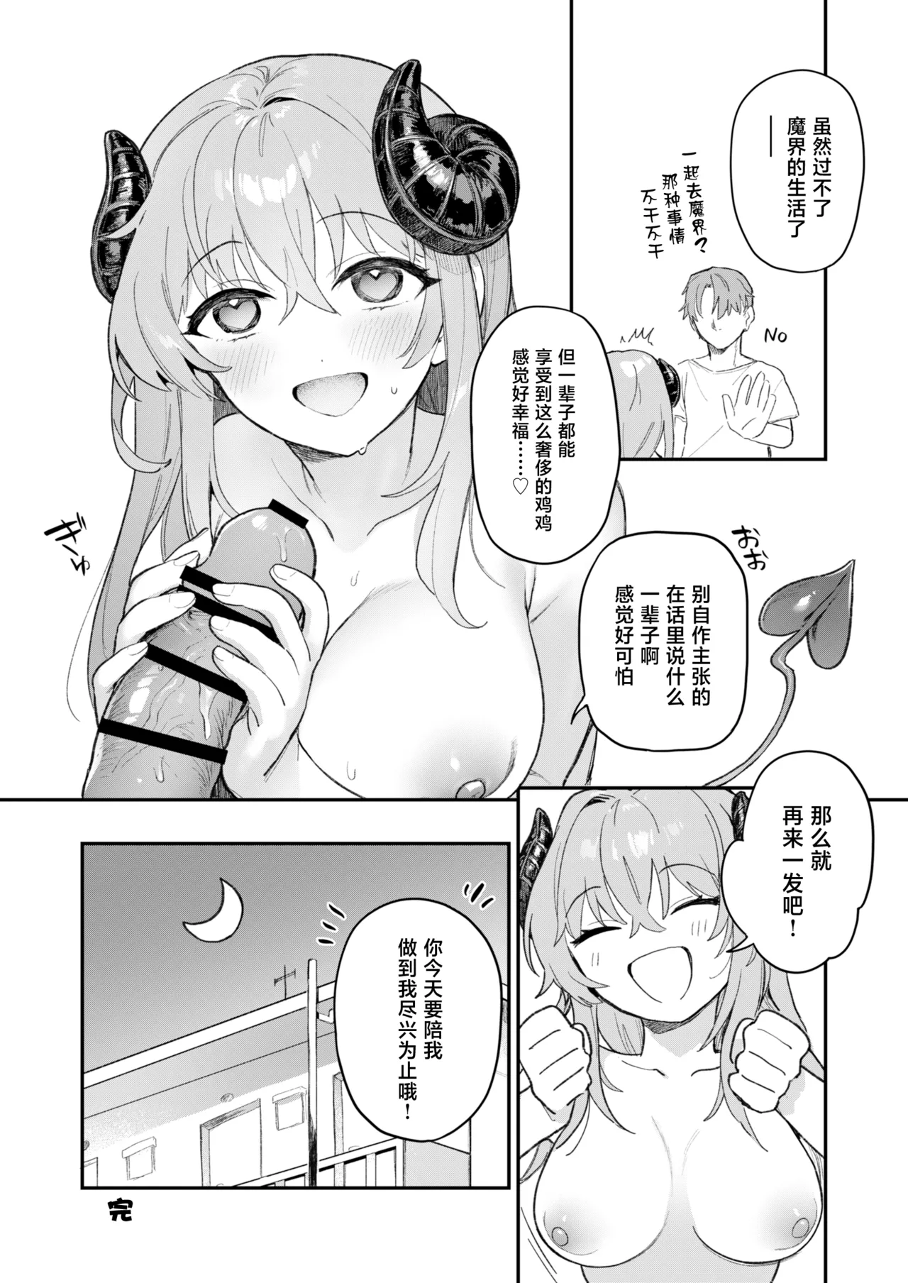 [nature. (Haduki Haduki)] Jitsuroku! Oshikake Succubus-san [Chinese] [Digital] imagen número 21