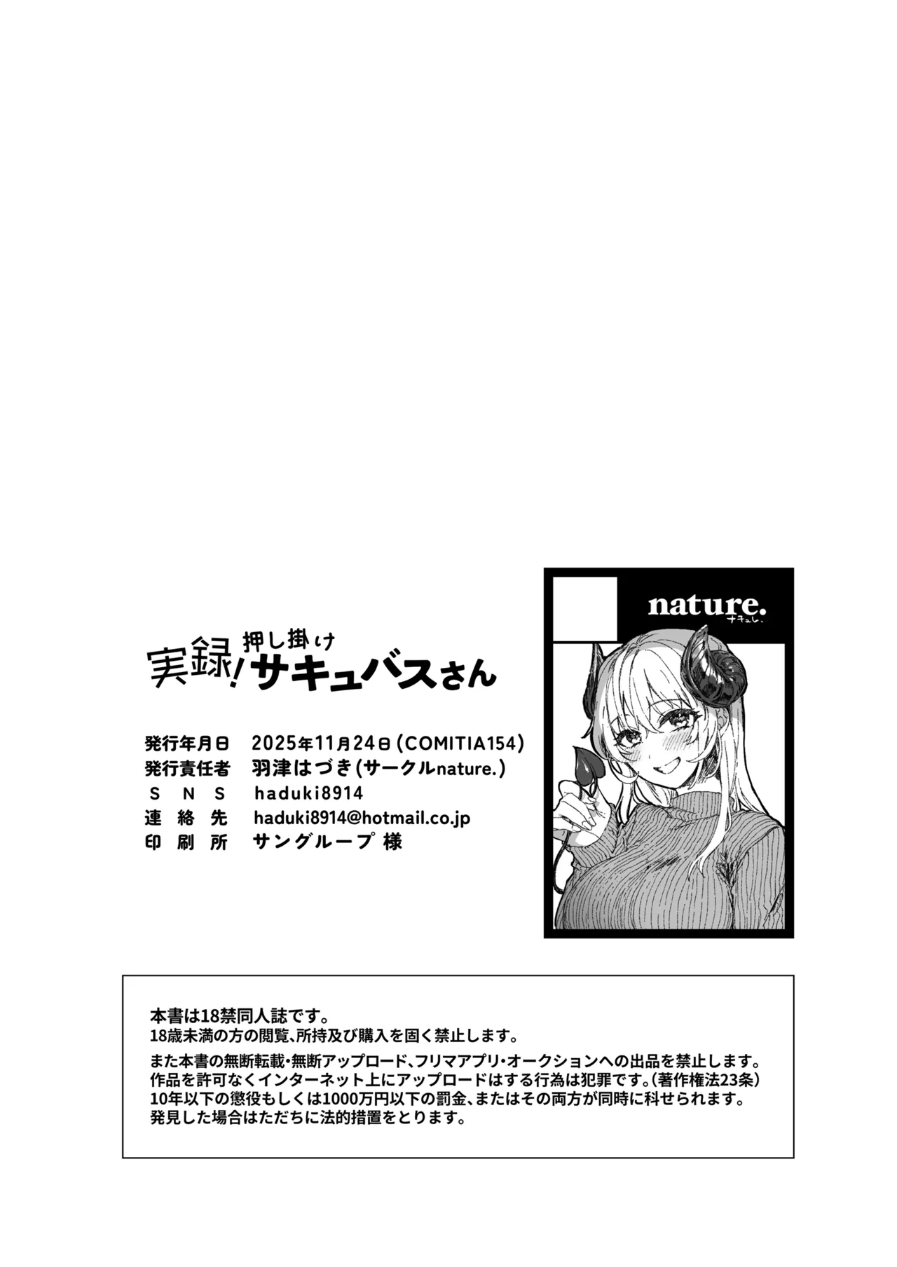 [nature. (Haduki Haduki)] Jitsuroku! Oshikake Succubus-san [Chinese] [Digital] imagen número 22