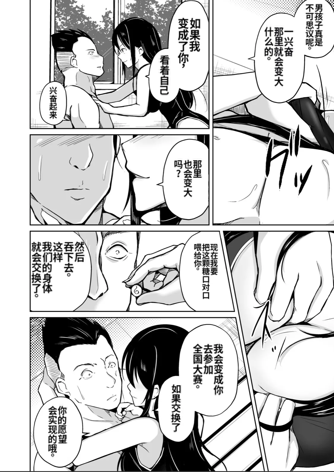 [Iwashita Shoten (Iwashita)] CHANGE ~Mou Modorenai, Modoritakunai~  (ai翻译) 图片编号 9