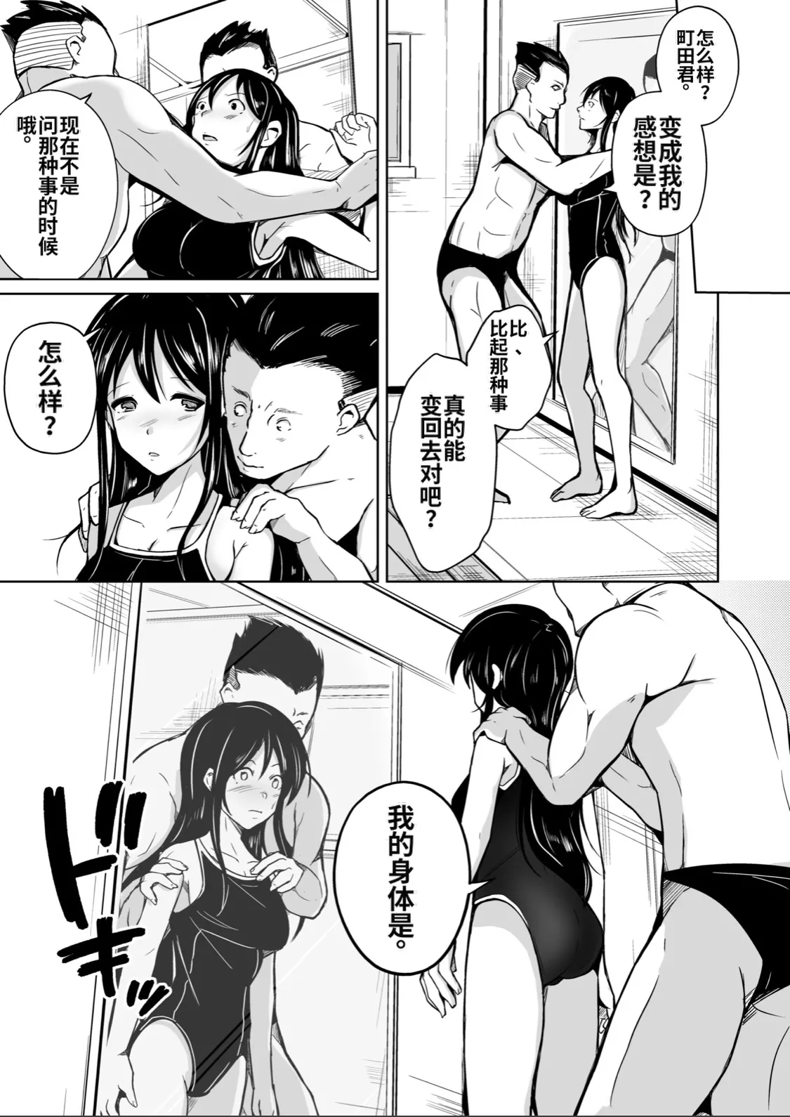 [Iwashita Shoten (Iwashita)] CHANGE ~Mou Modorenai, Modoritakunai~  (ai翻译) 图片编号 18