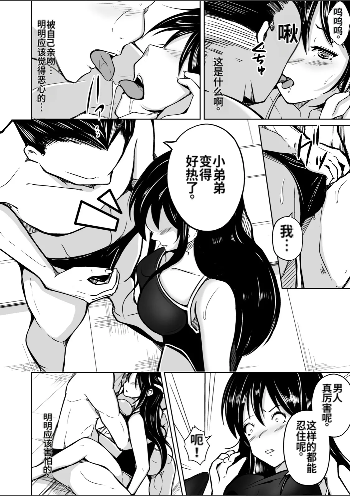 [Iwashita Shoten (Iwashita)] CHANGE ~Mou Modorenai, Modoritakunai~  (ai翻译) 图片编号 27