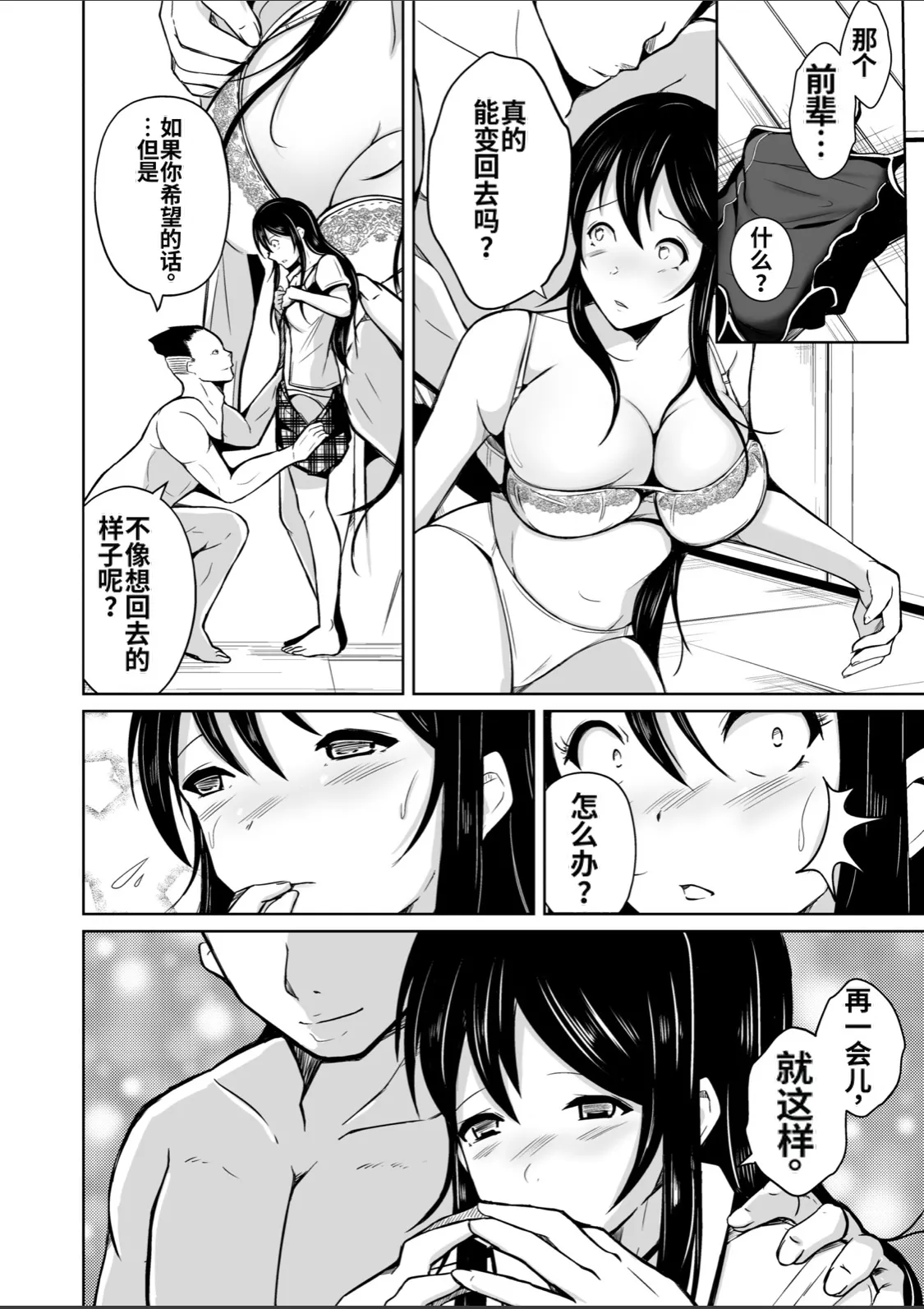 [Iwashita Shoten (Iwashita)] CHANGE ~Mou Modorenai, Modoritakunai~  (ai翻译) 图片编号 43