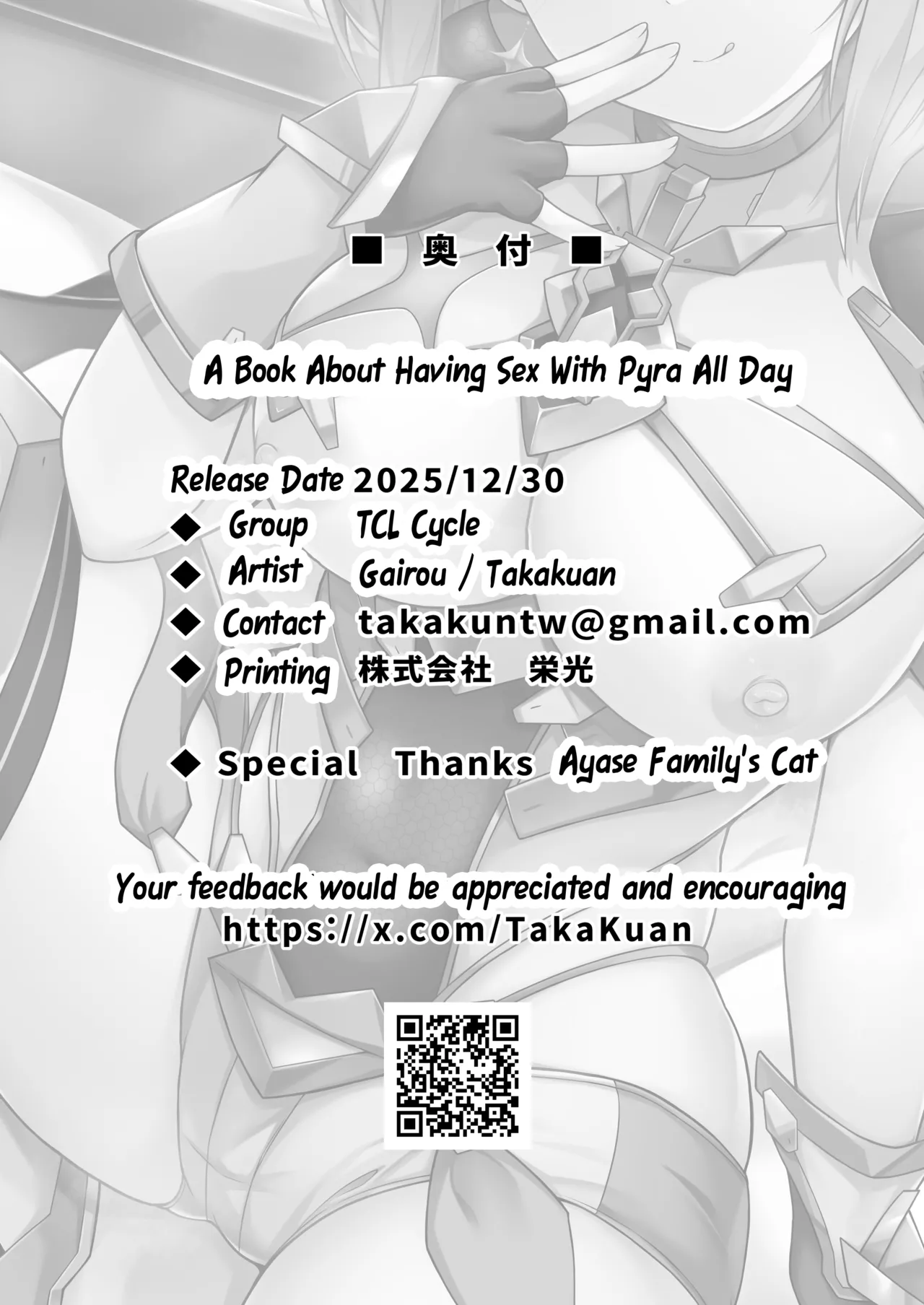 [TCA Cycle (Gairou)] Homura to Ichinichijuu H Shimakuru Hon |  A Book About Having Sex With Pyra All Day (Xenoblade Chronicles 2) [Digital] [English] 이미지 번호 24