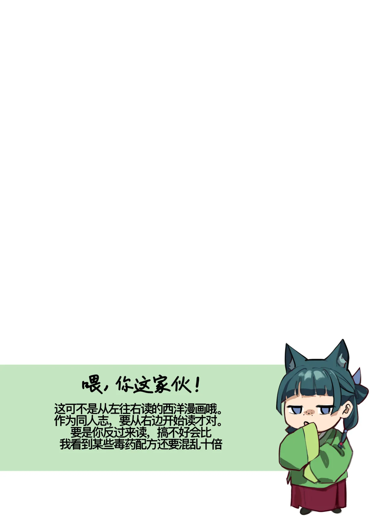 [Waligner] The Queen of The Verdigris House (The Apothecary Diaries) | 绿青馆的女王(药屋少女的呢喃) [Chinese] 3eme image