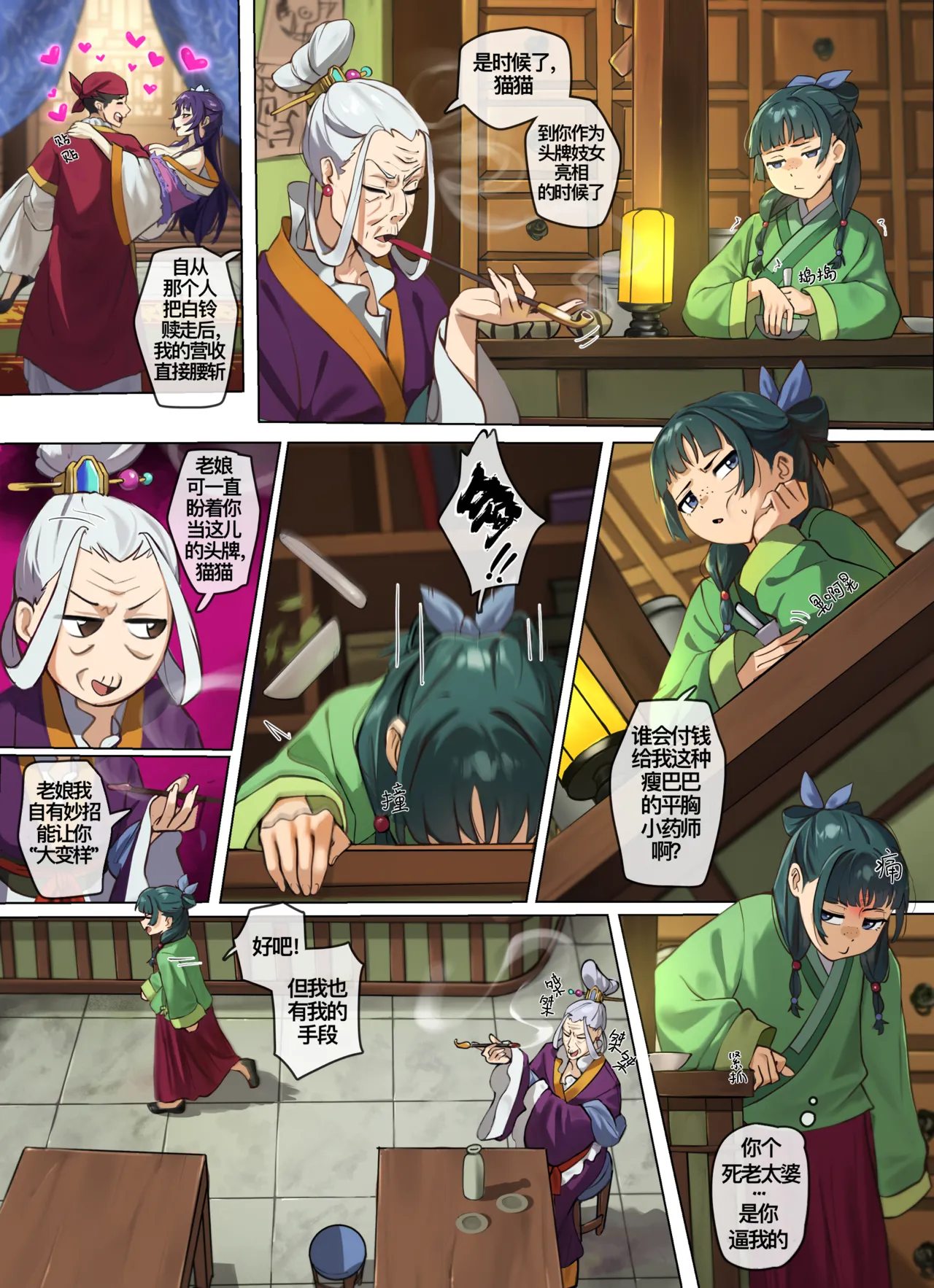 [Waligner] The Queen of The Verdigris House (The Apothecary Diaries) | 绿青馆的女王(药屋少女的呢喃) [Chinese] 4eme image