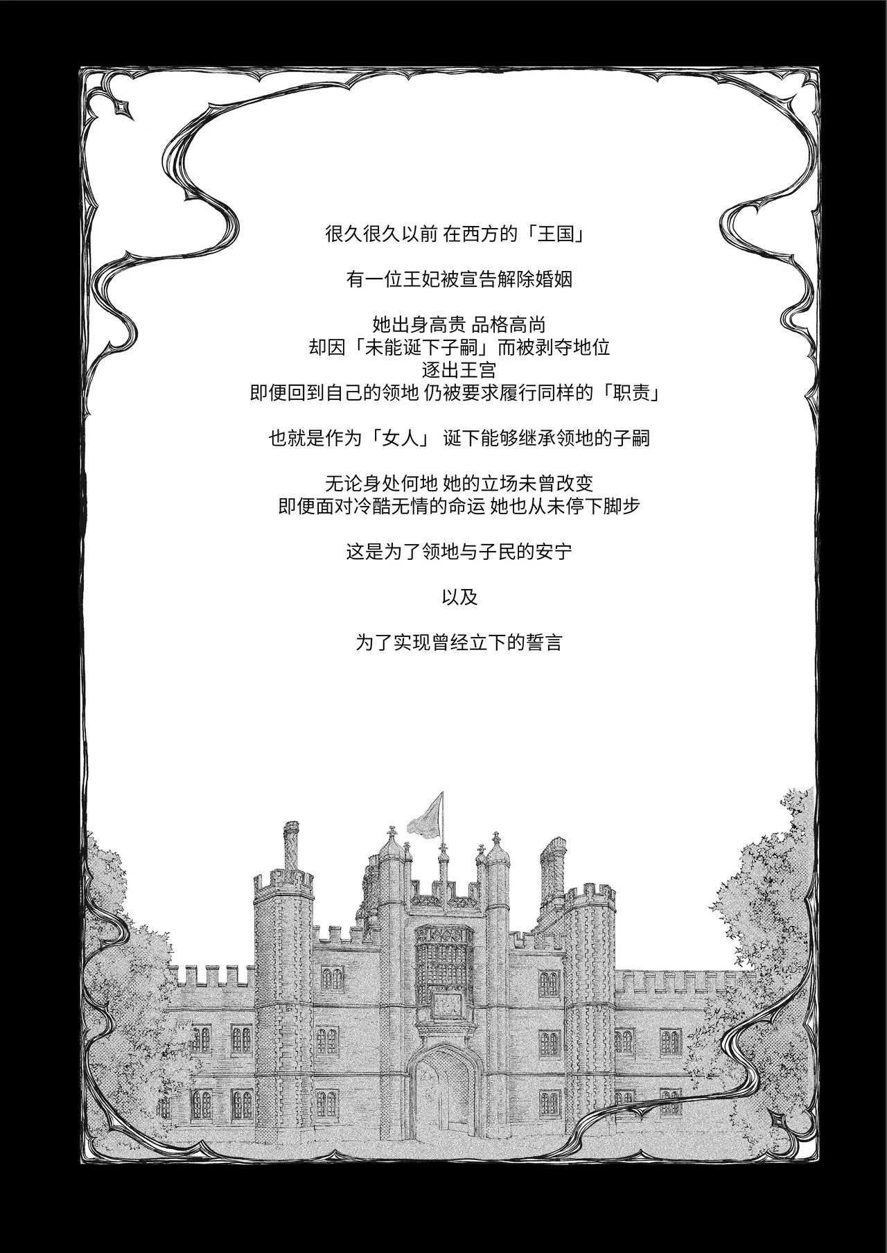 [Kyouniku Kyoushoku (Jagi Iwa)] Houtou Kizoku wa Moto Outaishihi to no Haramasekon de Isogashii - The Rake and The Once Crowned Princess [Chinese] [惑星]  [无修正] [Digital] image number 3