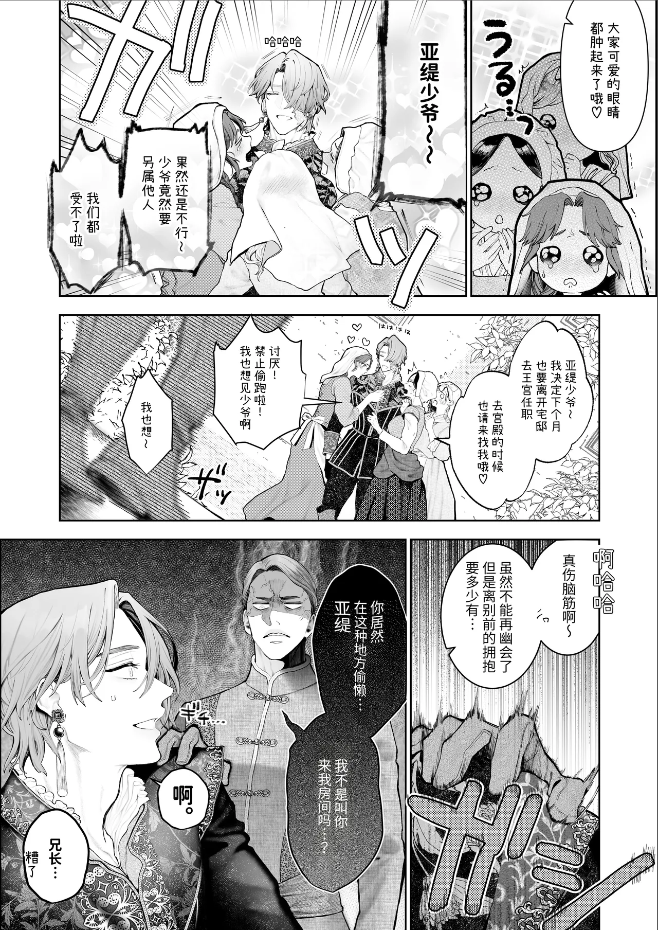 [Kyouniku Kyoushoku (Jagi Iwa)] Houtou Kizoku wa Moto Outaishihi to no Haramasekon de Isogashii - The Rake and The Once Crowned Princess [Chinese] [惑星]  [无修正] [Digital] image number 9