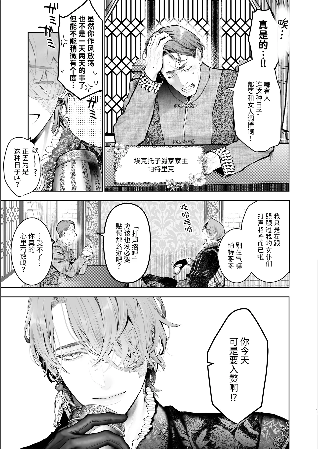 [Kyouniku Kyoushoku (Jagi Iwa)] Houtou Kizoku wa Moto Outaishihi to no Haramasekon de Isogashii - The Rake and The Once Crowned Princess [Chinese] [惑星]  [无修正] [Digital] image number 10