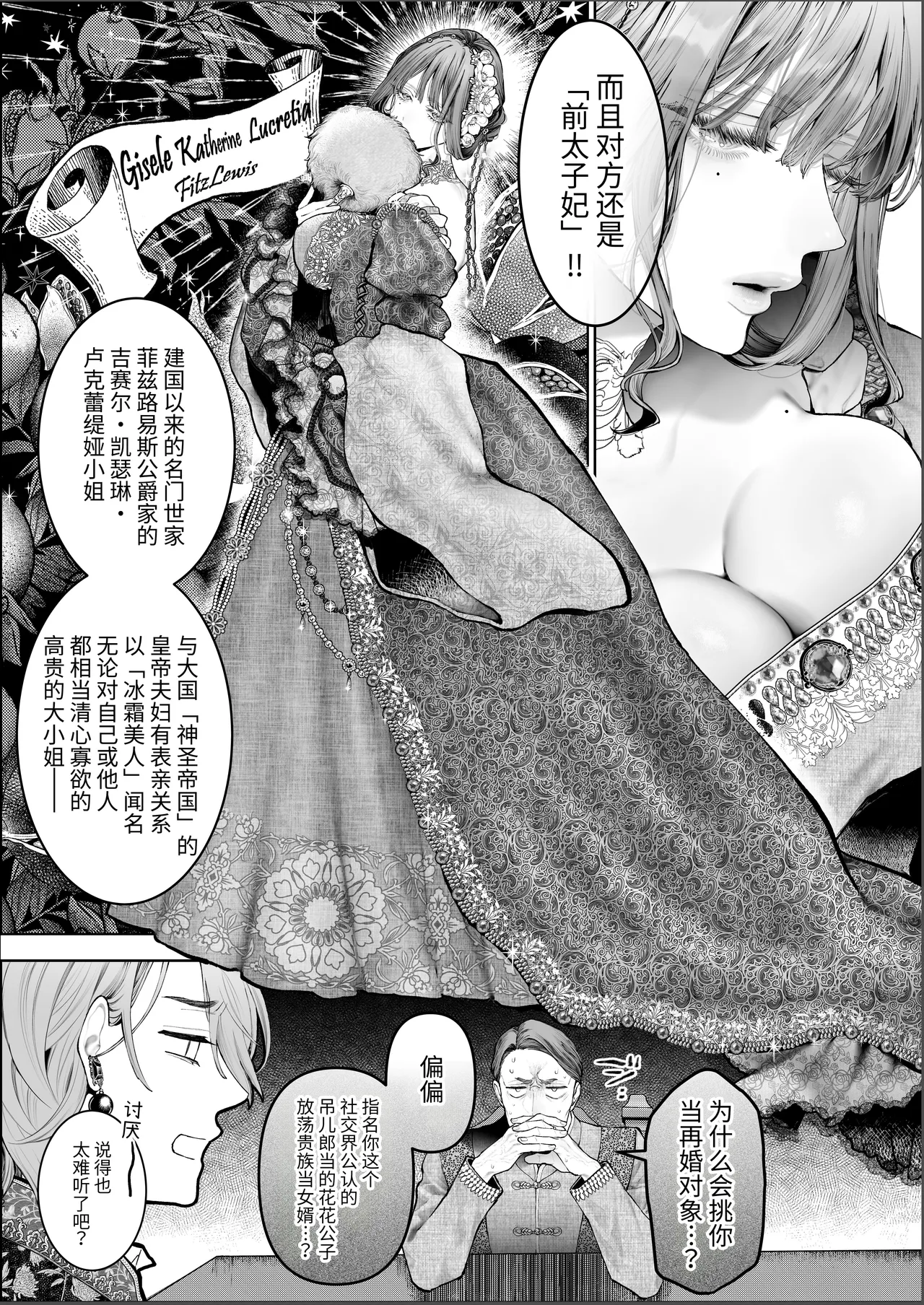 [Kyouniku Kyoushoku (Jagi Iwa)] Houtou Kizoku wa Moto Outaishihi to no Haramasekon de Isogashii - The Rake and The Once Crowned Princess [Chinese] [惑星]  [无修正] [Digital] image number 11