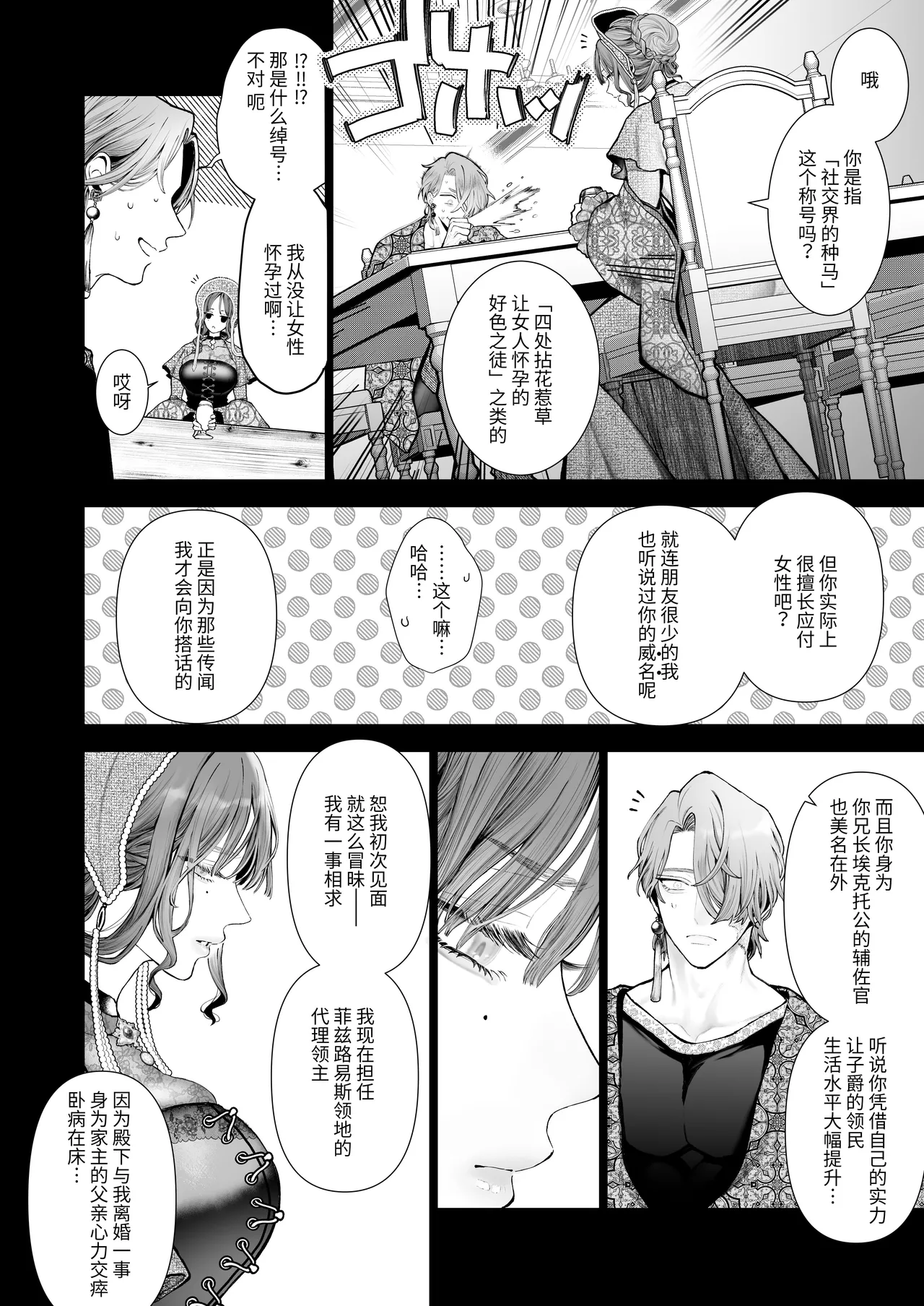 [Kyouniku Kyoushoku (Jagi Iwa)] Houtou Kizoku wa Moto Outaishihi to no Haramasekon de Isogashii - The Rake and The Once Crowned Princess [Chinese] [惑星]  [无修正] [Digital] image number 13