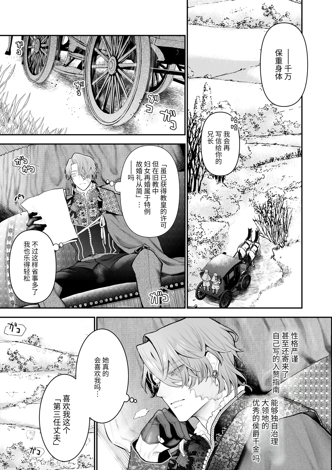[Kyouniku Kyoushoku (Jagi Iwa)] Houtou Kizoku wa Moto Outaishihi to no Haramasekon de Isogashii - The Rake and The Once Crowned Princess [Chinese] [惑星]  [无修正] [Digital] image number 16