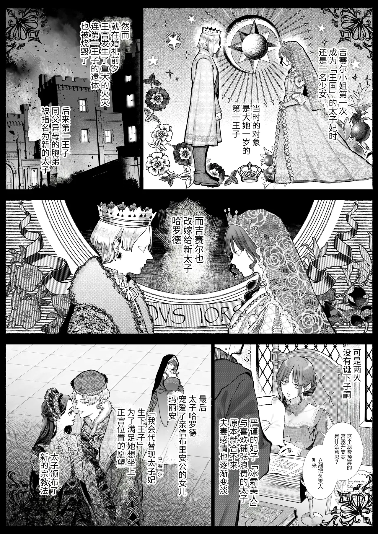 [Kyouniku Kyoushoku (Jagi Iwa)] Houtou Kizoku wa Moto Outaishihi to no Haramasekon de Isogashii - The Rake and The Once Crowned Princess [Chinese] [惑星]  [无修正] [Digital] image number 17