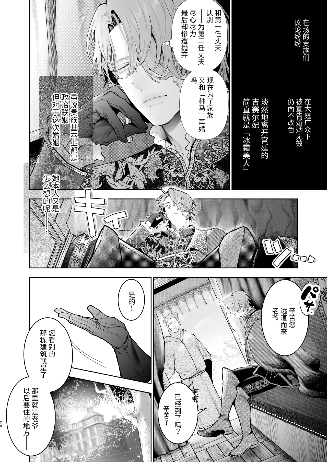 [Kyouniku Kyoushoku (Jagi Iwa)] Houtou Kizoku wa Moto Outaishihi to no Haramasekon de Isogashii - The Rake and The Once Crowned Princess [Chinese] [惑星]  [无修正] [Digital] image number 19