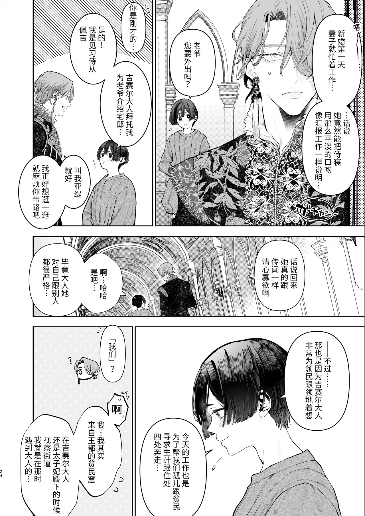 [Kyouniku Kyoushoku (Jagi Iwa)] Houtou Kizoku wa Moto Outaishihi to no Haramasekon de Isogashii - The Rake and The Once Crowned Princess [Chinese] [惑星]  [无修正] [Digital] image number 23