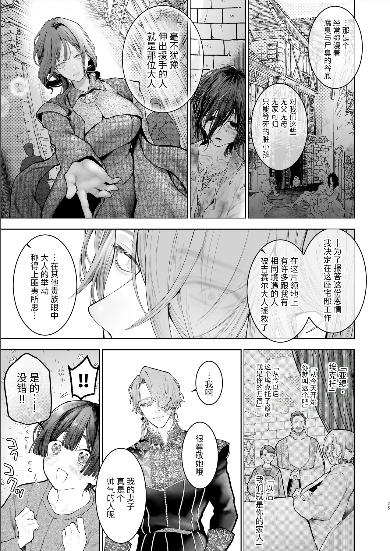 [Kyouniku Kyoushoku (Jagi Iwa)] Houtou Kizoku wa Moto Outaishihi to no Haramasekon de Isogashii - The Rake and The Once Crowned Princess [Chinese] [惑星]  [无修正] [Digital] image number 24