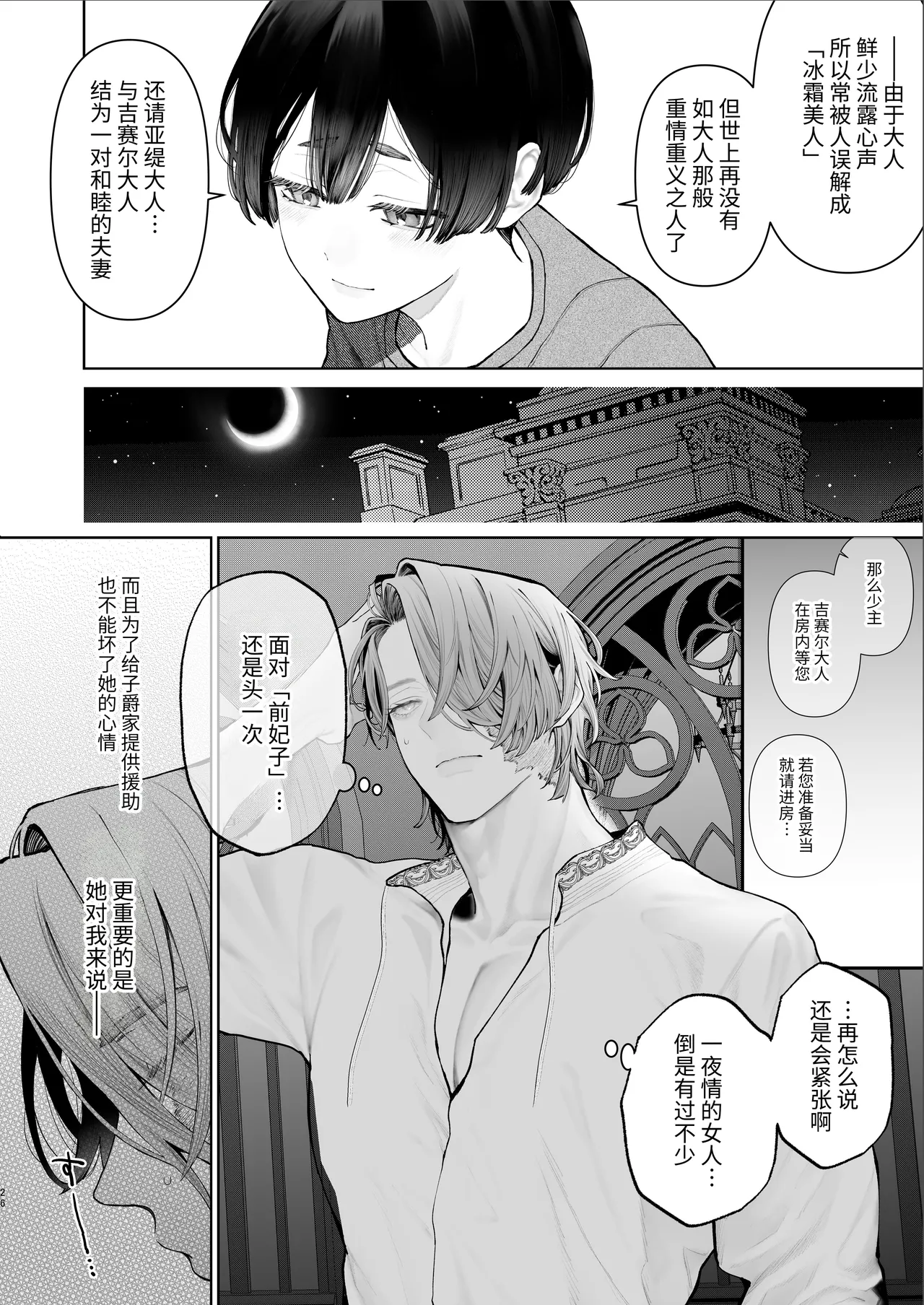 [Kyouniku Kyoushoku (Jagi Iwa)] Houtou Kizoku wa Moto Outaishihi to no Haramasekon de Isogashii - The Rake and The Once Crowned Princess [Chinese] [惑星]  [无修正] [Digital] image number 25