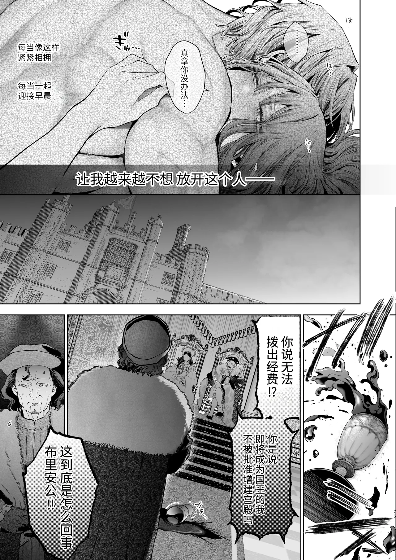 [Kyouniku Kyoushoku (Jagi Iwa)] Houtou Kizoku wa Moto Outaishihi to no Haramasekon de Isogashii - The Rake and The Once Crowned Princess [Chinese] [惑星]  [无修正] [Digital] image number 74