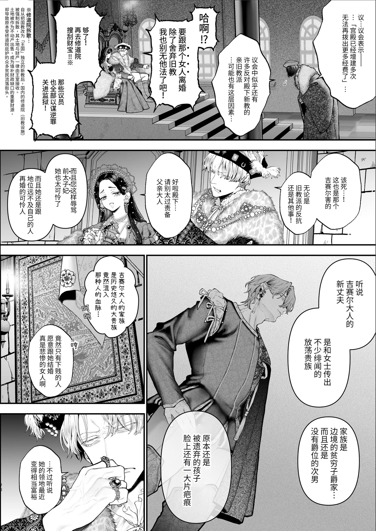 [Kyouniku Kyoushoku (Jagi Iwa)] Houtou Kizoku wa Moto Outaishihi to no Haramasekon de Isogashii - The Rake and The Once Crowned Princess [Chinese] [惑星]  [无修正] [Digital] image number 75