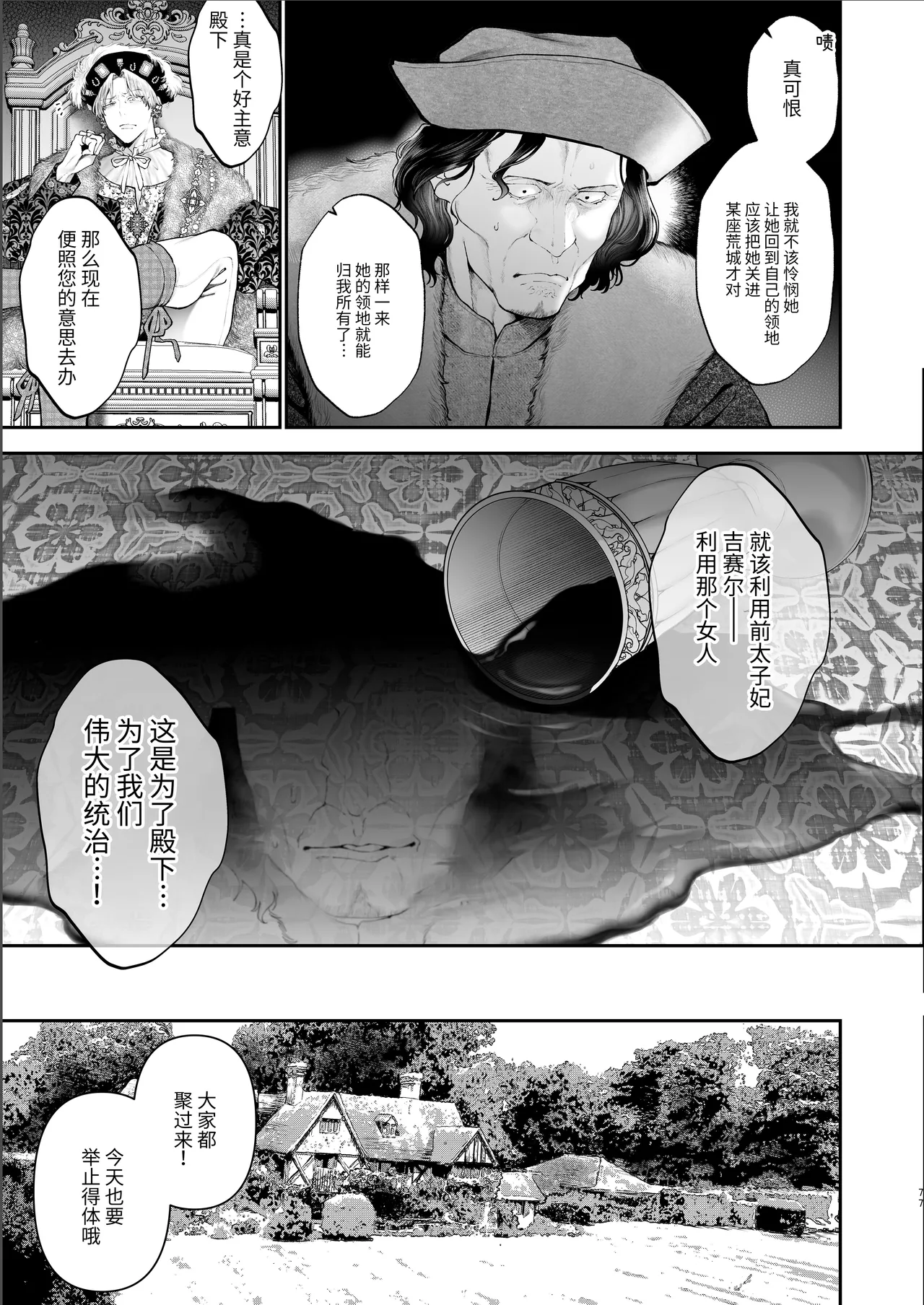 [Kyouniku Kyoushoku (Jagi Iwa)] Houtou Kizoku wa Moto Outaishihi to no Haramasekon de Isogashii - The Rake and The Once Crowned Princess [Chinese] [惑星]  [无修正] [Digital] image number 76