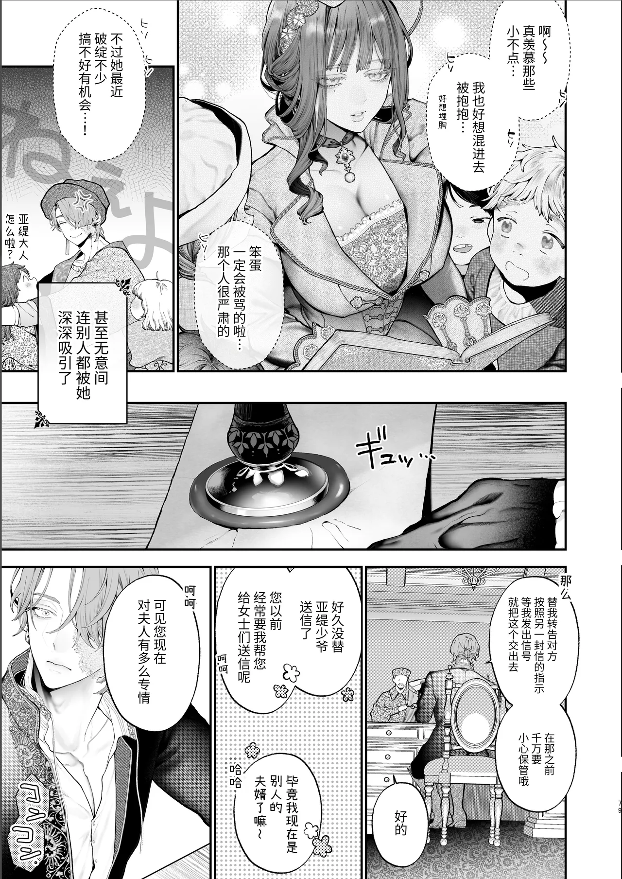 [Kyouniku Kyoushoku (Jagi Iwa)] Houtou Kizoku wa Moto Outaishihi to no Haramasekon de Isogashii - The Rake and The Once Crowned Princess [Chinese] [惑星]  [无修正] [Digital] image number 78