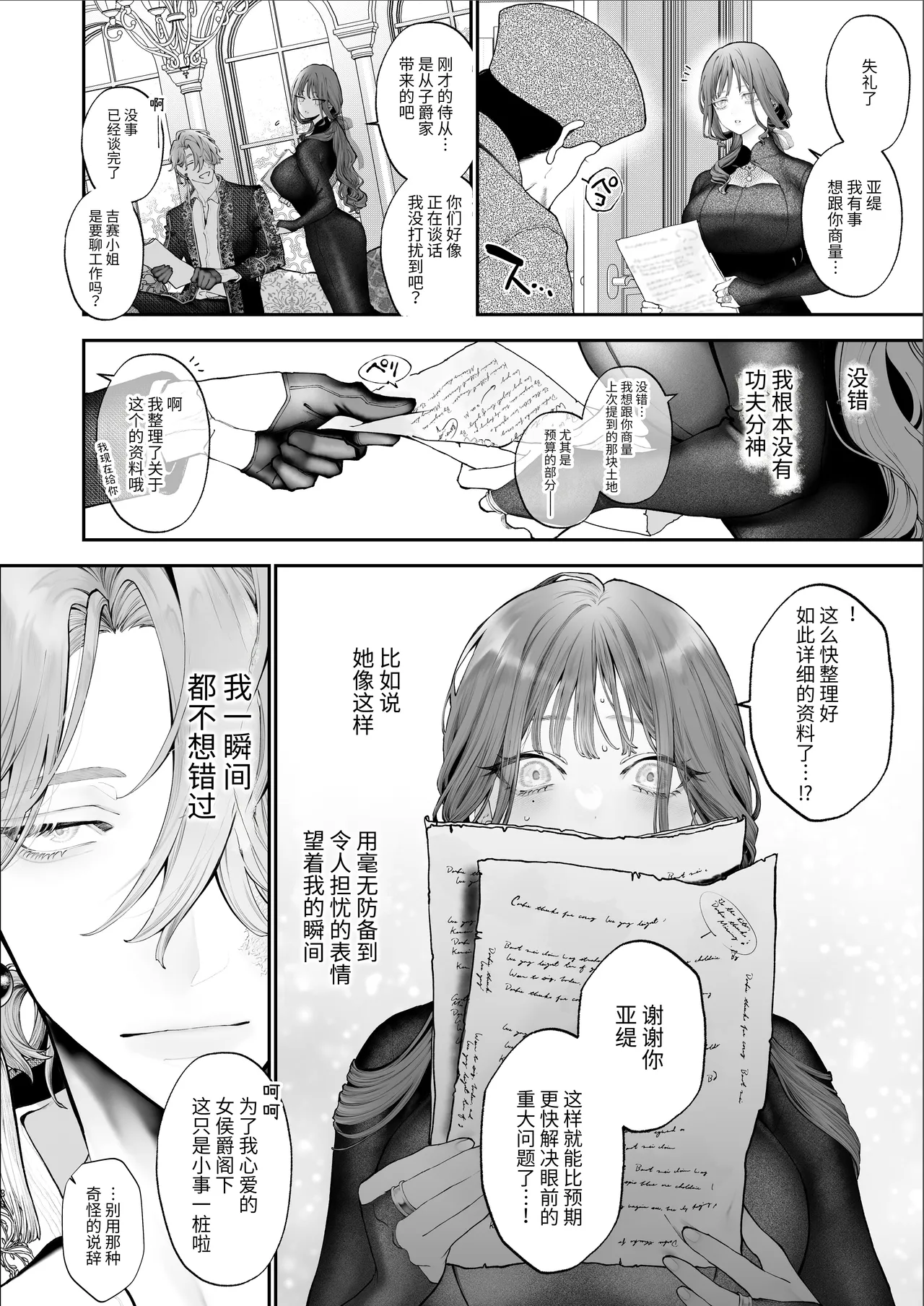 [Kyouniku Kyoushoku (Jagi Iwa)] Houtou Kizoku wa Moto Outaishihi to no Haramasekon de Isogashii - The Rake and The Once Crowned Princess [Chinese] [惑星]  [无修正] [Digital] image number 79