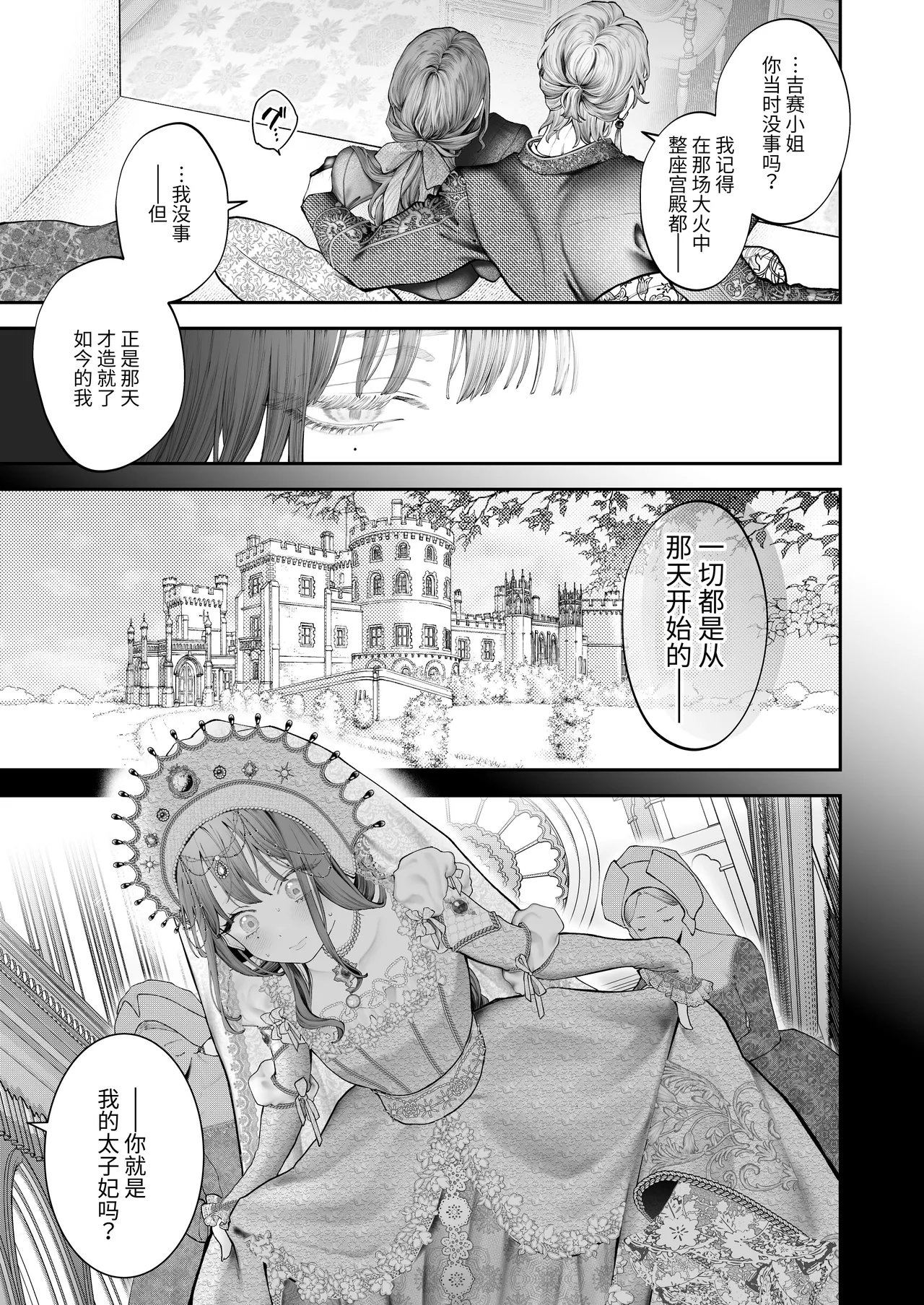 [Kyouniku Kyoushoku (Jagi Iwa)] Houtou Kizoku wa Moto Outaishihi to no Haramasekon de Isogashii - The Rake and The Once Crowned Princess [Chinese] [惑星]  [无修正] [Digital] image number 82