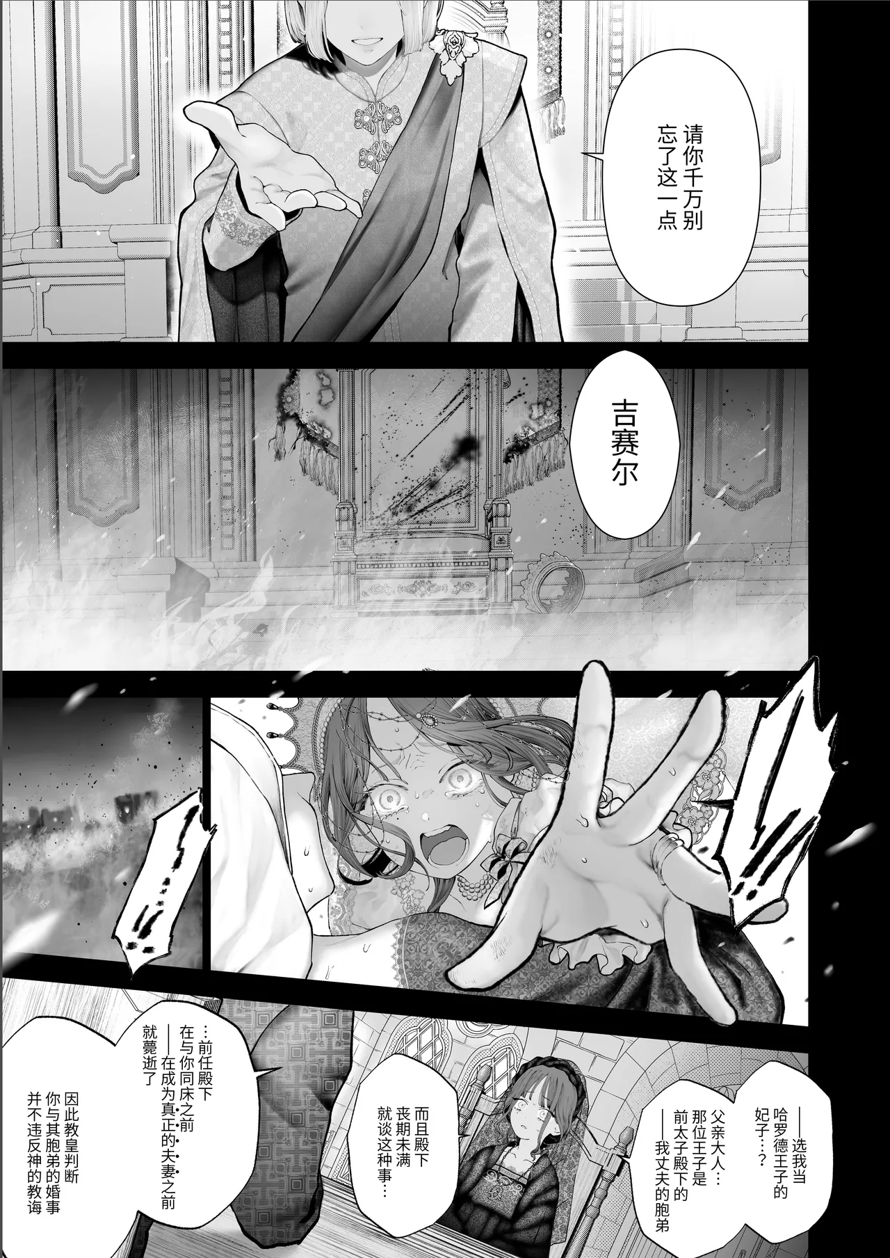 [Kyouniku Kyoushoku (Jagi Iwa)] Houtou Kizoku wa Moto Outaishihi to no Haramasekon de Isogashii - The Rake and The Once Crowned Princess [Chinese] [惑星]  [无修正] [Digital] image number 84