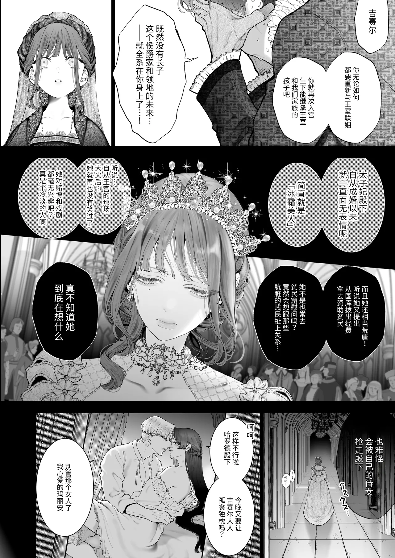[Kyouniku Kyoushoku (Jagi Iwa)] Houtou Kizoku wa Moto Outaishihi to no Haramasekon de Isogashii - The Rake and The Once Crowned Princess [Chinese] [惑星]  [无修正] [Digital] image number 85
