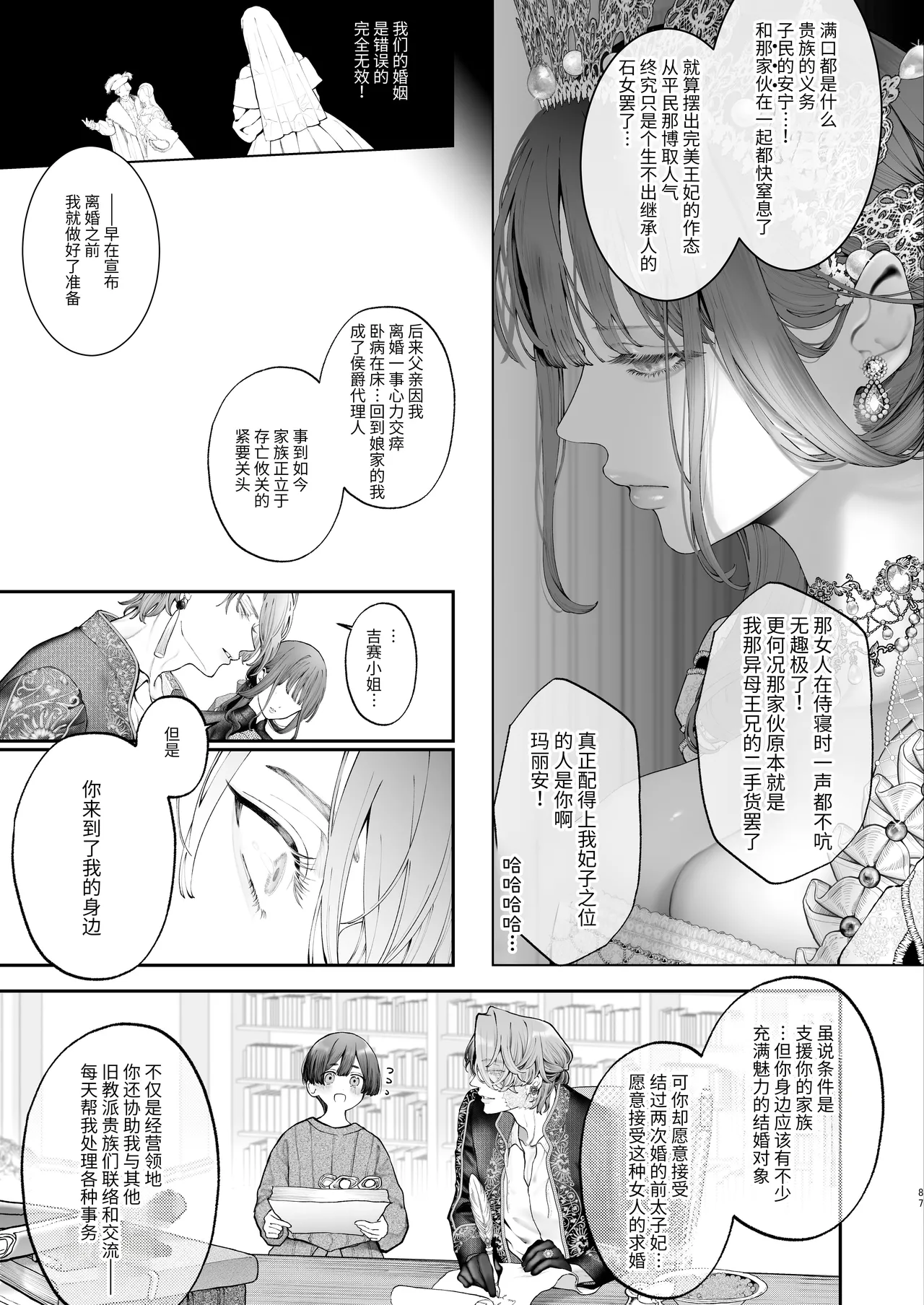 [Kyouniku Kyoushoku (Jagi Iwa)] Houtou Kizoku wa Moto Outaishihi to no Haramasekon de Isogashii - The Rake and The Once Crowned Princess [Chinese] [惑星]  [无修正] [Digital] image number 86