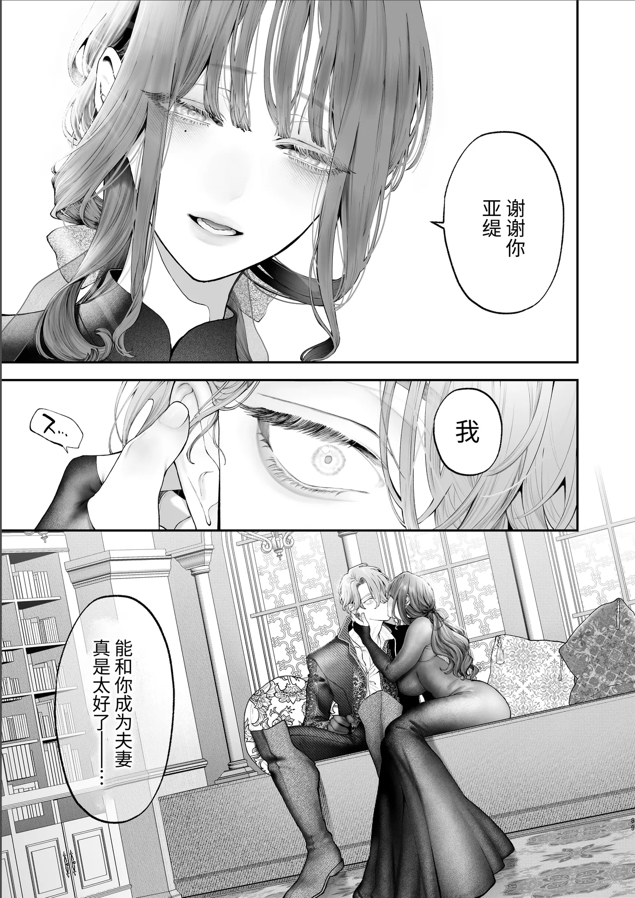 [Kyouniku Kyoushoku (Jagi Iwa)] Houtou Kizoku wa Moto Outaishihi to no Haramasekon de Isogashii - The Rake and The Once Crowned Princess [Chinese] [惑星]  [无修正] [Digital] image number 88