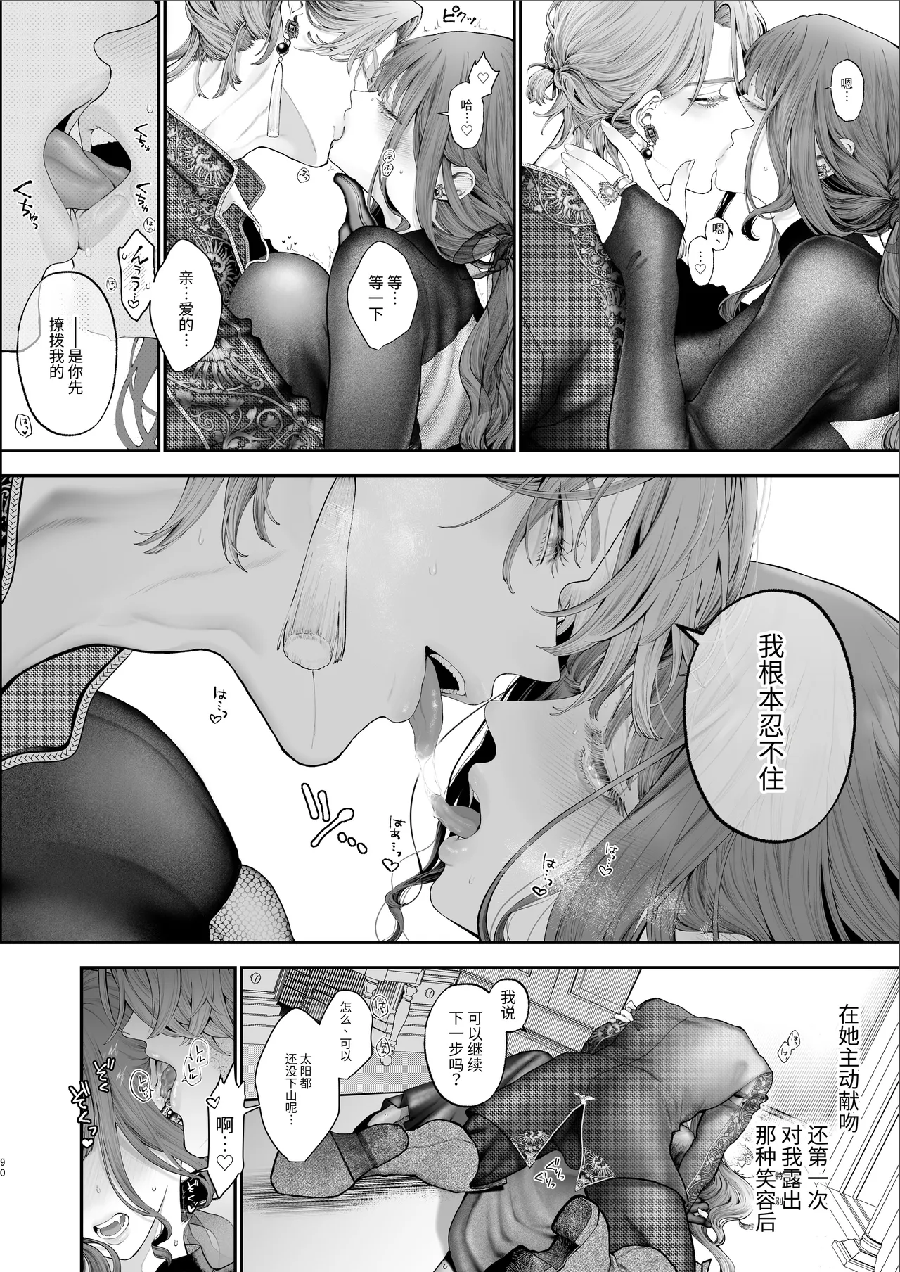 [Kyouniku Kyoushoku (Jagi Iwa)] Houtou Kizoku wa Moto Outaishihi to no Haramasekon de Isogashii - The Rake and The Once Crowned Princess [Chinese] [惑星]  [无修正] [Digital] image number 89