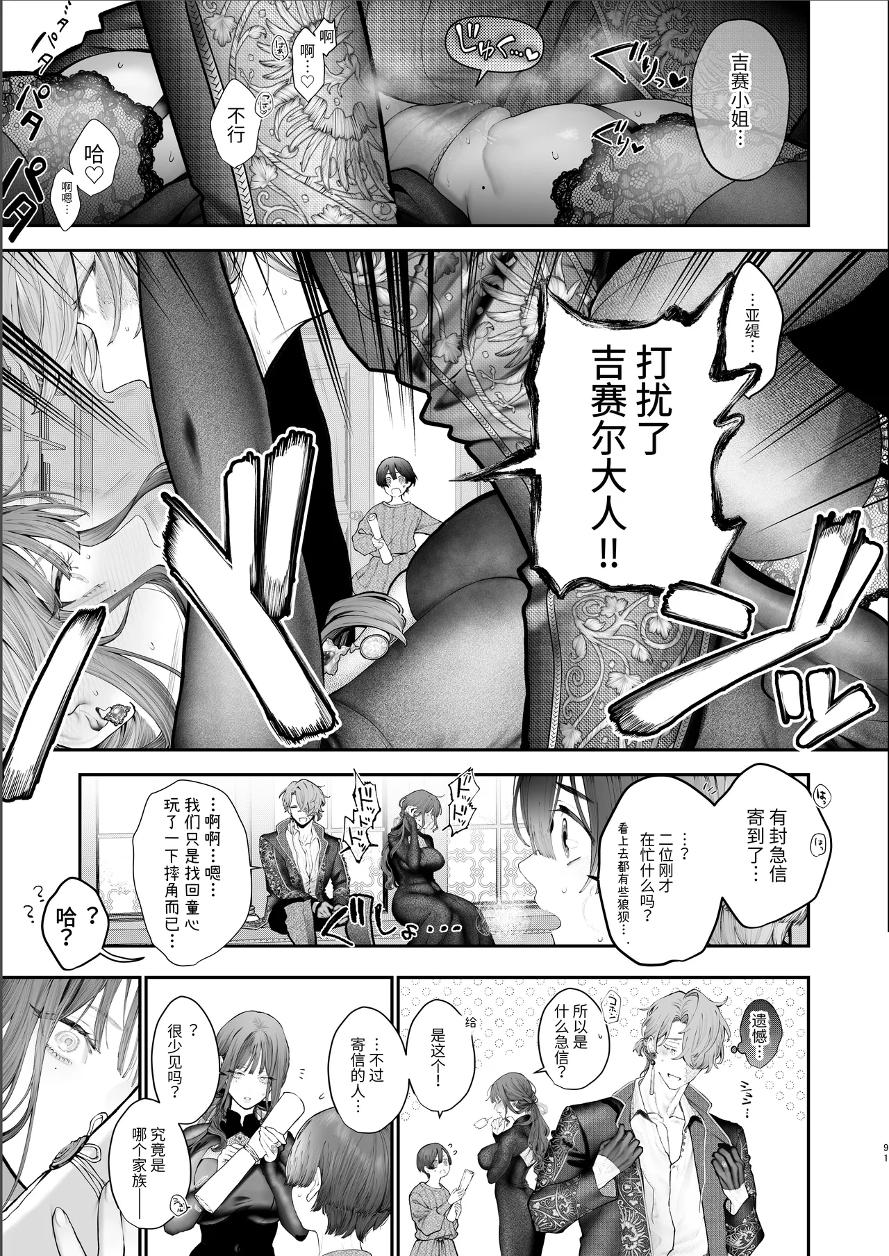 [Kyouniku Kyoushoku (Jagi Iwa)] Houtou Kizoku wa Moto Outaishihi to no Haramasekon de Isogashii - The Rake and The Once Crowned Princess [Chinese] [惑星]  [无修正] [Digital] image number 90