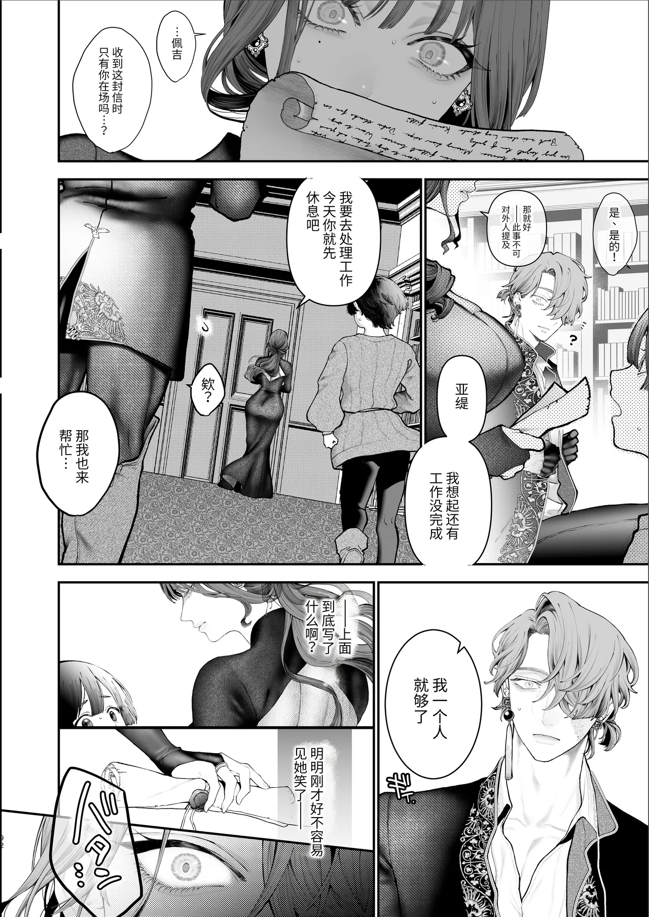 [Kyouniku Kyoushoku (Jagi Iwa)] Houtou Kizoku wa Moto Outaishihi to no Haramasekon de Isogashii - The Rake and The Once Crowned Princess [Chinese] [惑星]  [无修正] [Digital] image number 91