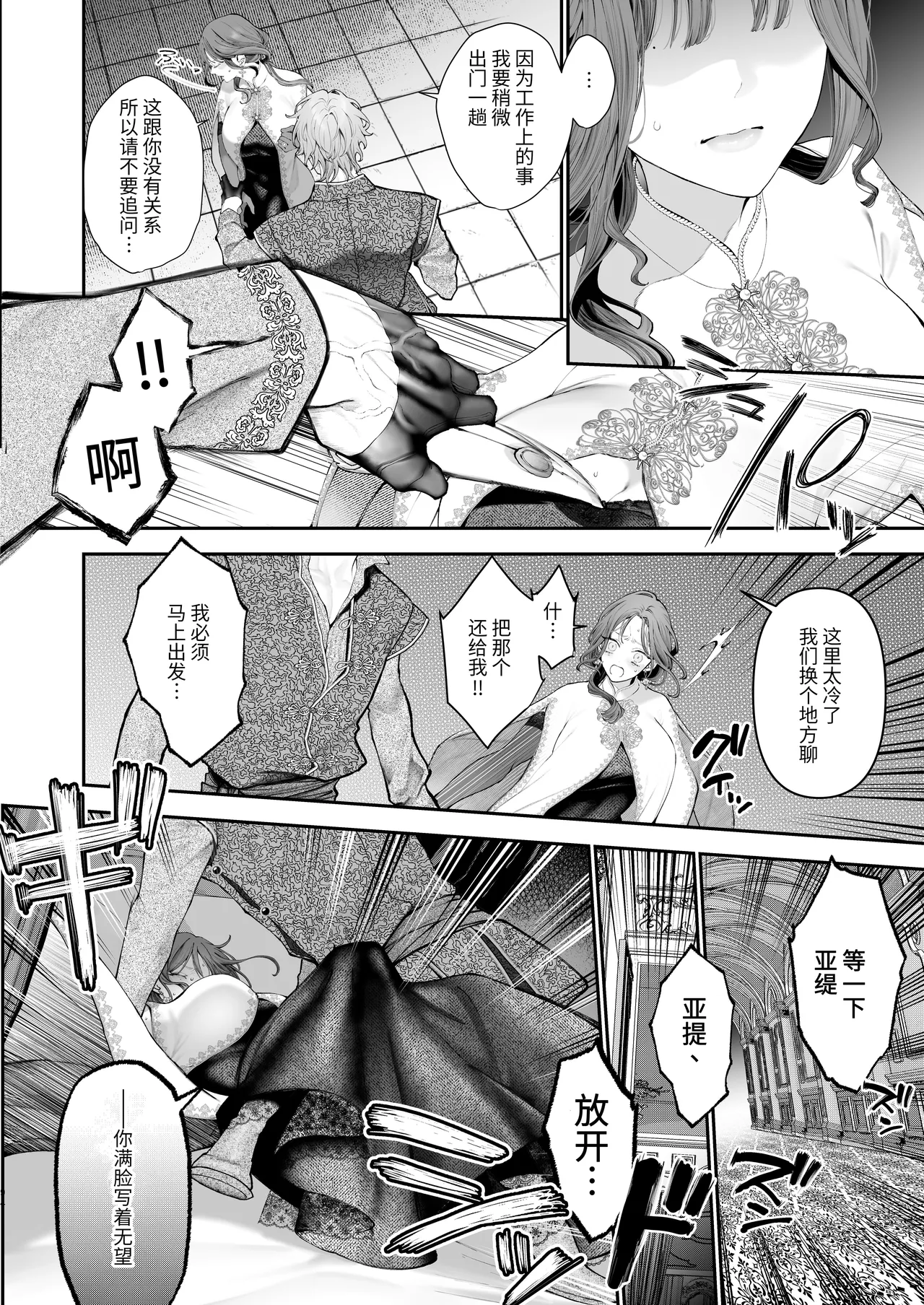 [Kyouniku Kyoushoku (Jagi Iwa)] Houtou Kizoku wa Moto Outaishihi to no Haramasekon de Isogashii - The Rake and The Once Crowned Princess [Chinese] [惑星]  [无修正] [Digital] image number 93